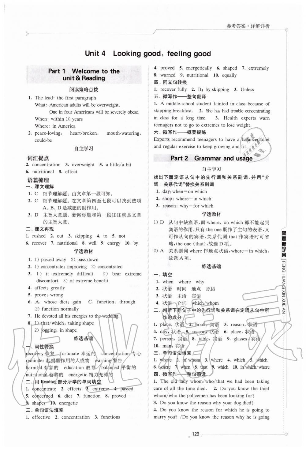 2020年鳳凰新學(xué)案高中英語必修第一冊譯林版 參考答案第9頁