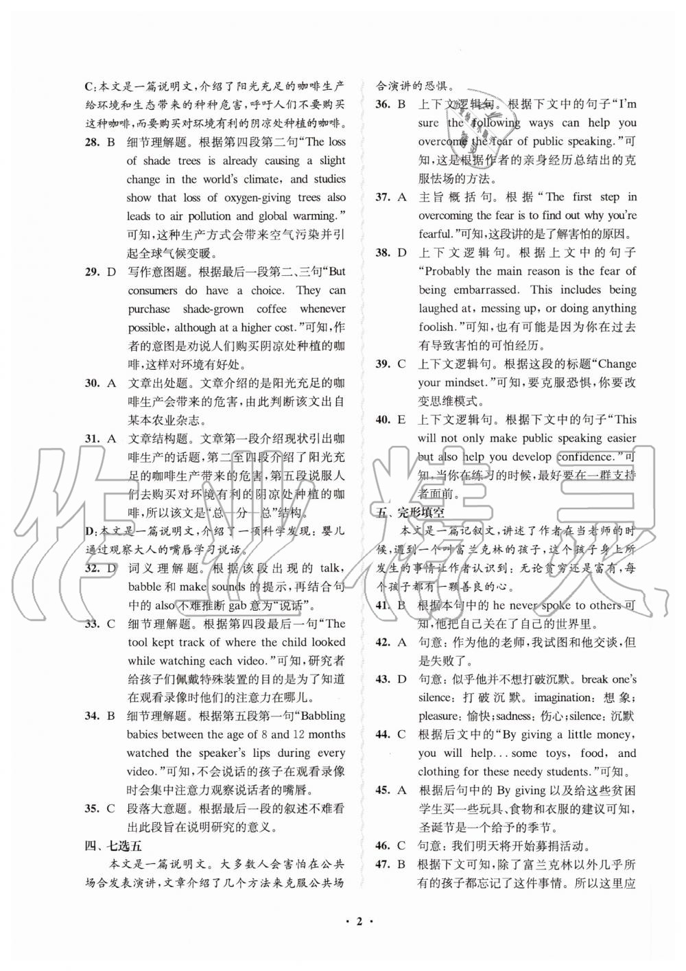 2020年鳳凰新學(xué)案高中英語必修第一冊譯林版 參考答案第12頁