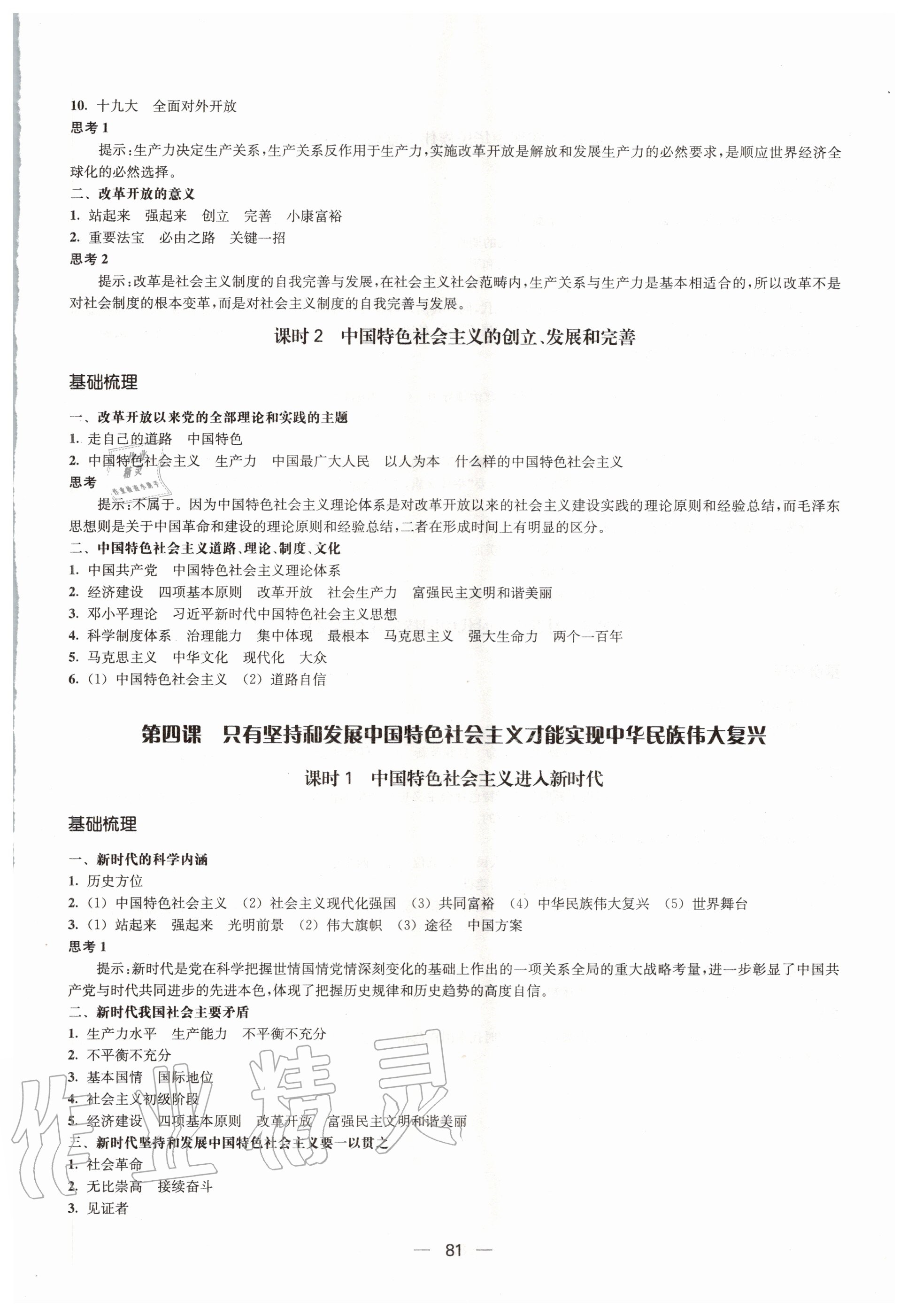 2020年凤凰新学案高中思想政治必修一统编版 参考答案第3页