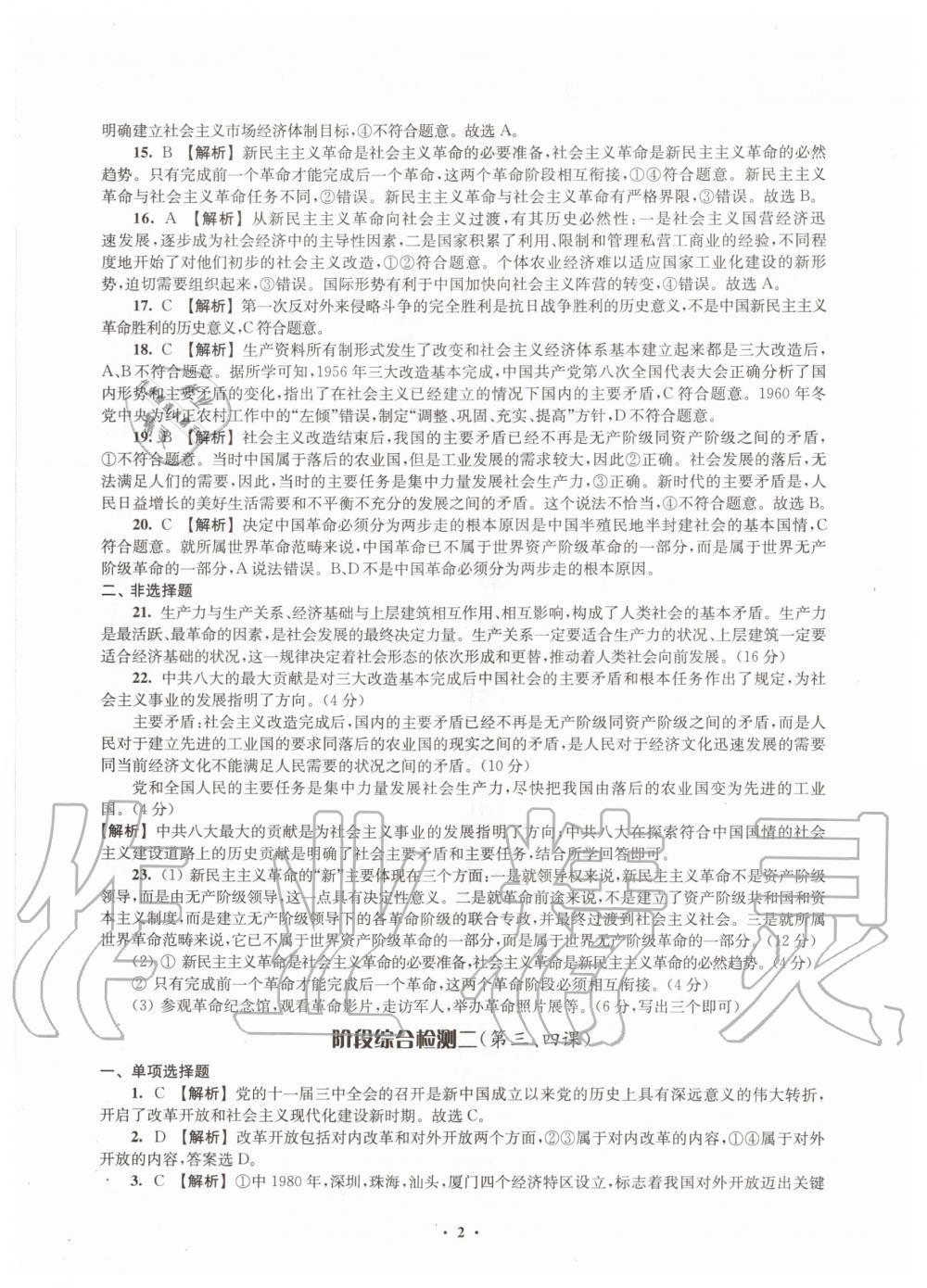 2020年鳳凰新學(xué)案高中思想政治必修一統(tǒng)編版 參考答案第6頁(yè)