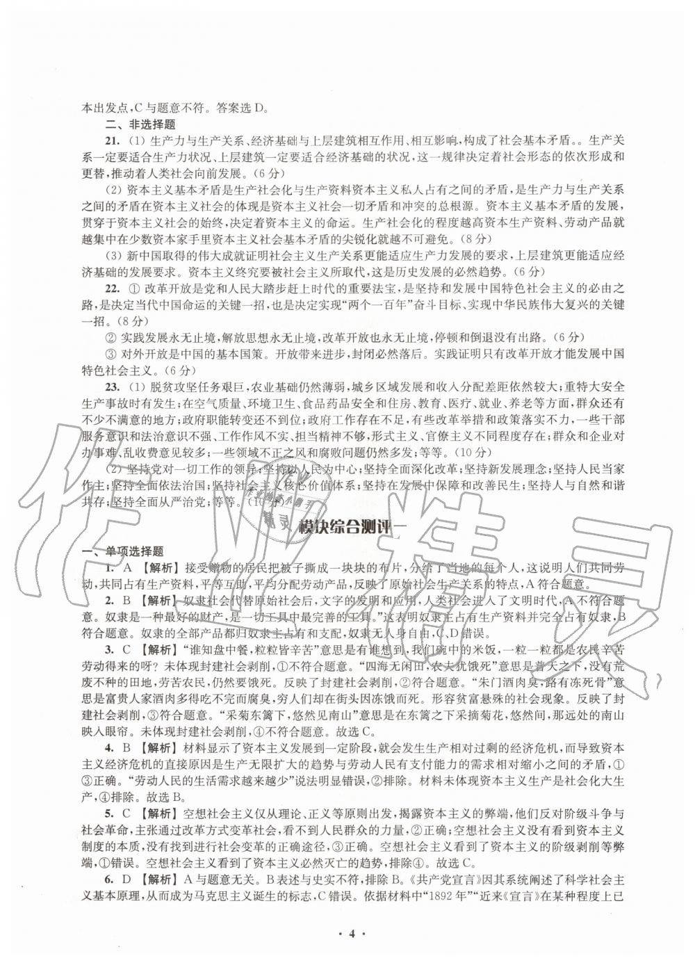 2020年鳳凰新學(xué)案高中思想政治必修一統(tǒng)編版 參考答案第8頁