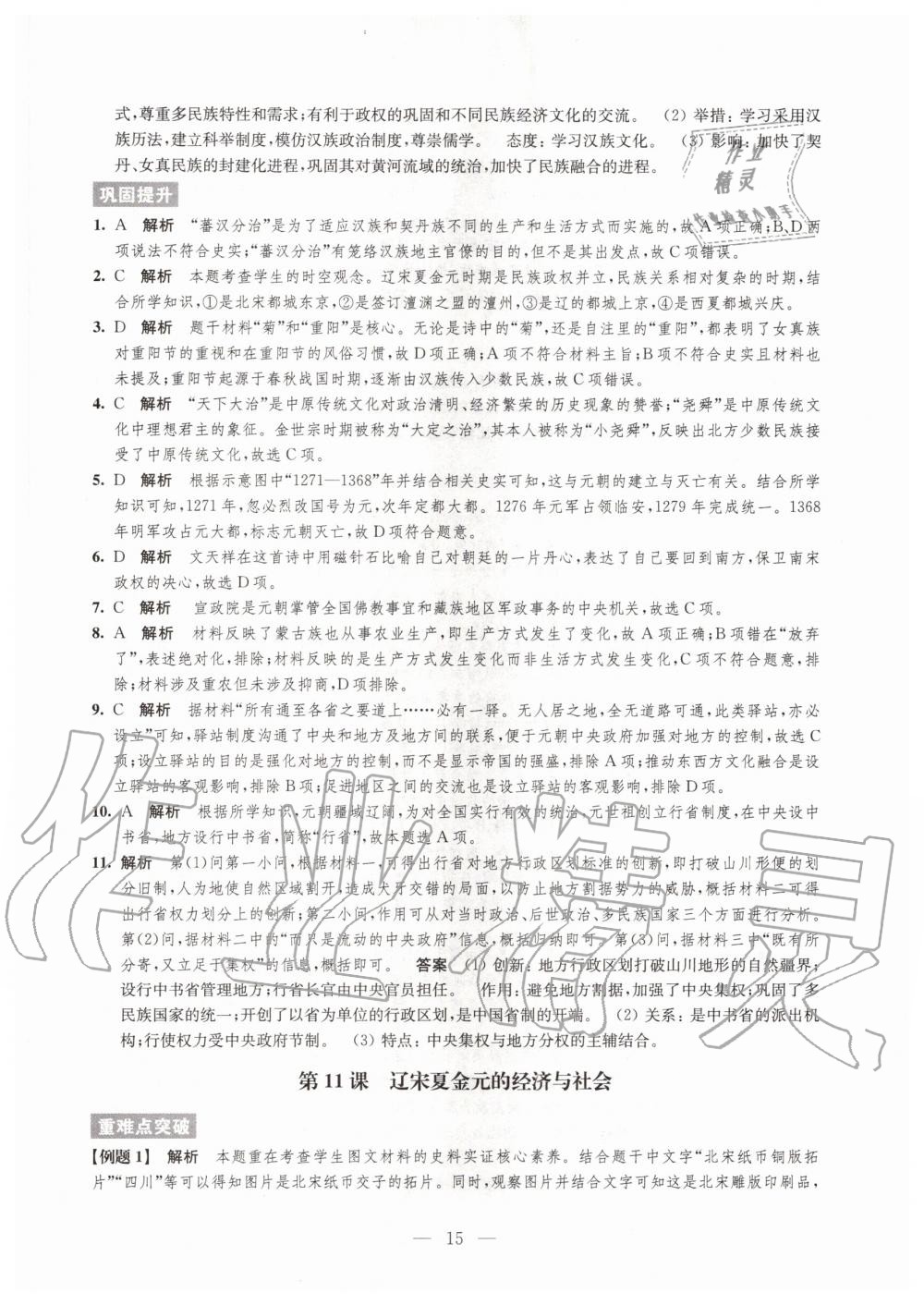 2020年凤凰新学案高中历史必修上册统编版 参考答案第15页