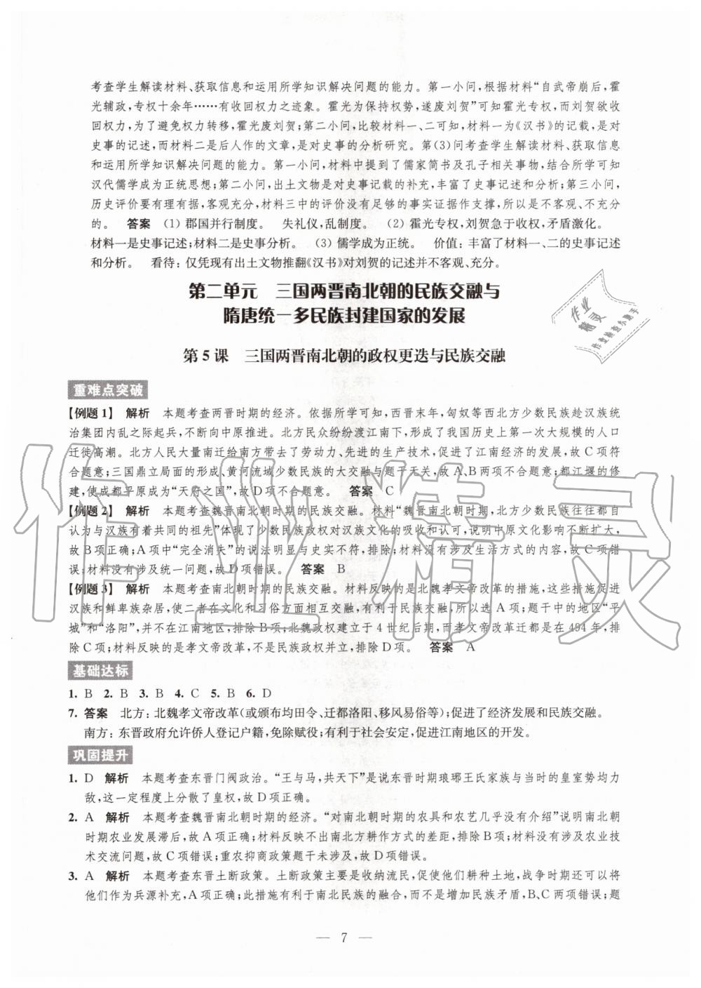 2020年凤凰新学案高中历史必修上册统编版 参考答案第7页