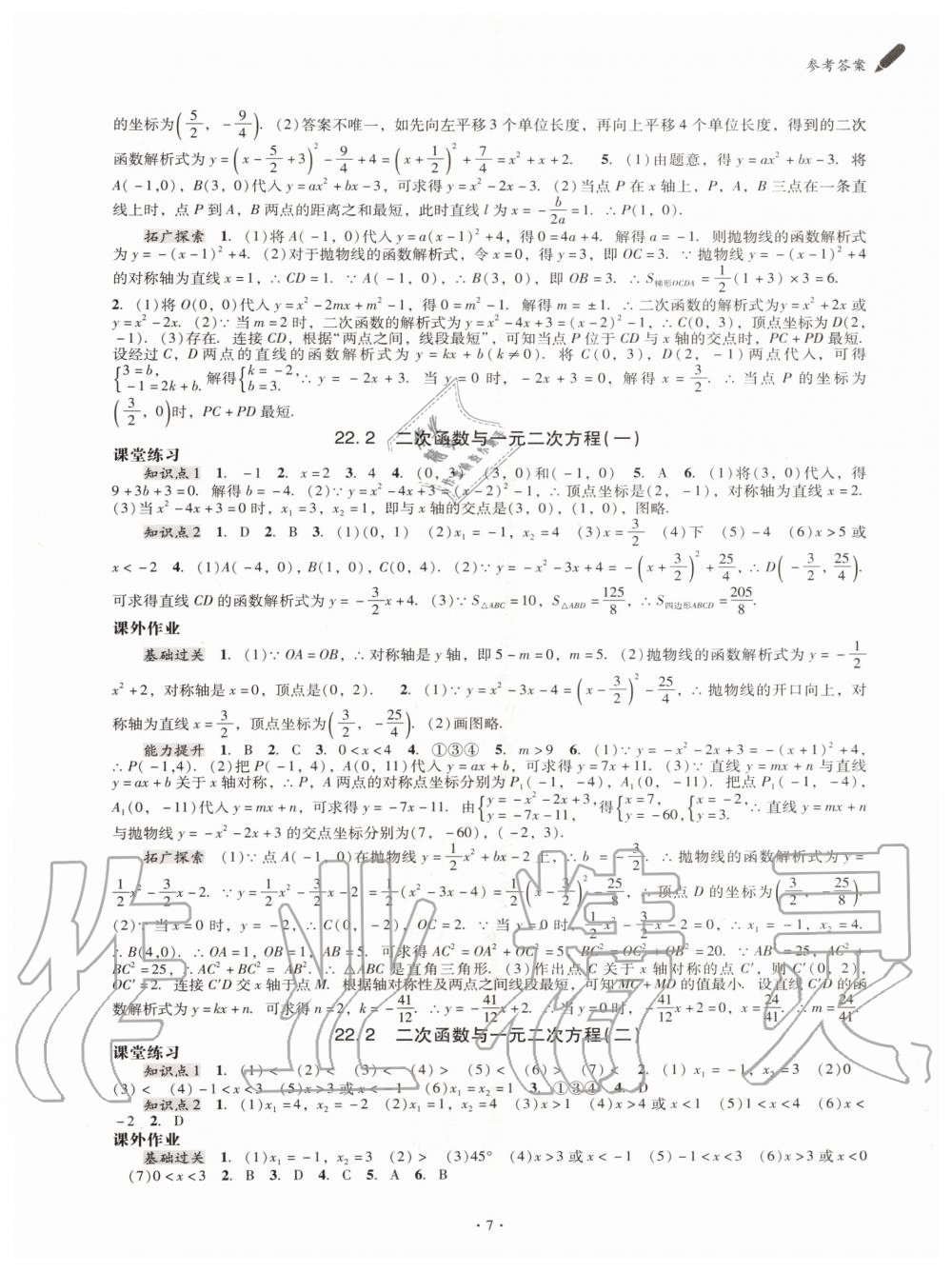 2020年課堂感悟九年級數(shù)學(xué)上冊人教版 第7頁