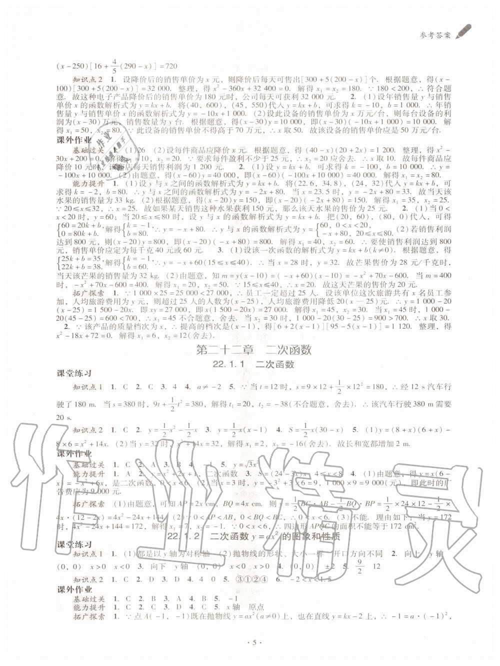 2020年课堂感悟九年级数学上册人教版 第5页