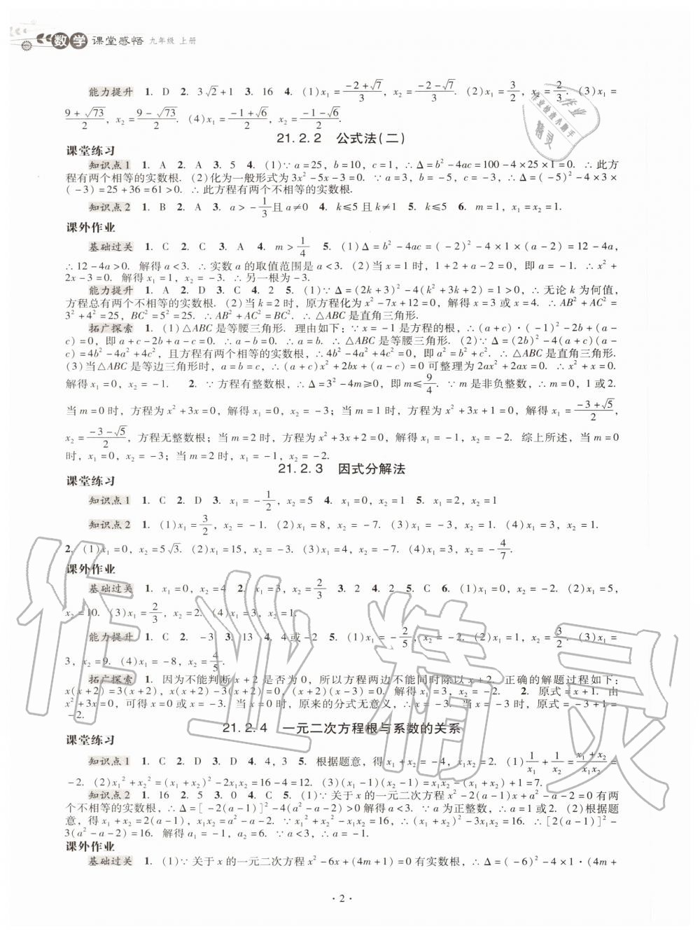 2020年课堂感悟九年级数学上册人教版 第2页