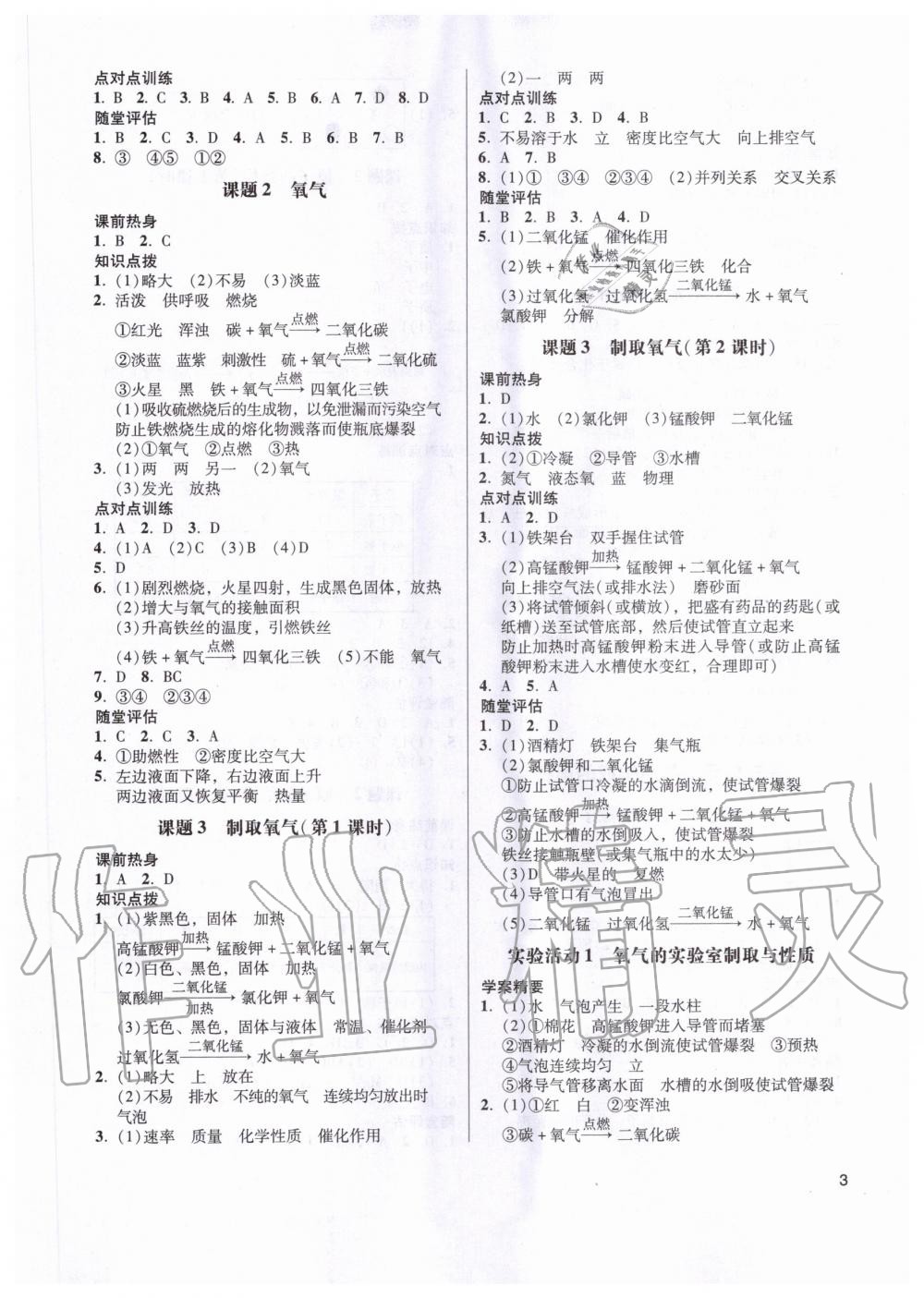 2020年朗聲初中課堂評估1加1九年級化學(xué)人教版 第3頁