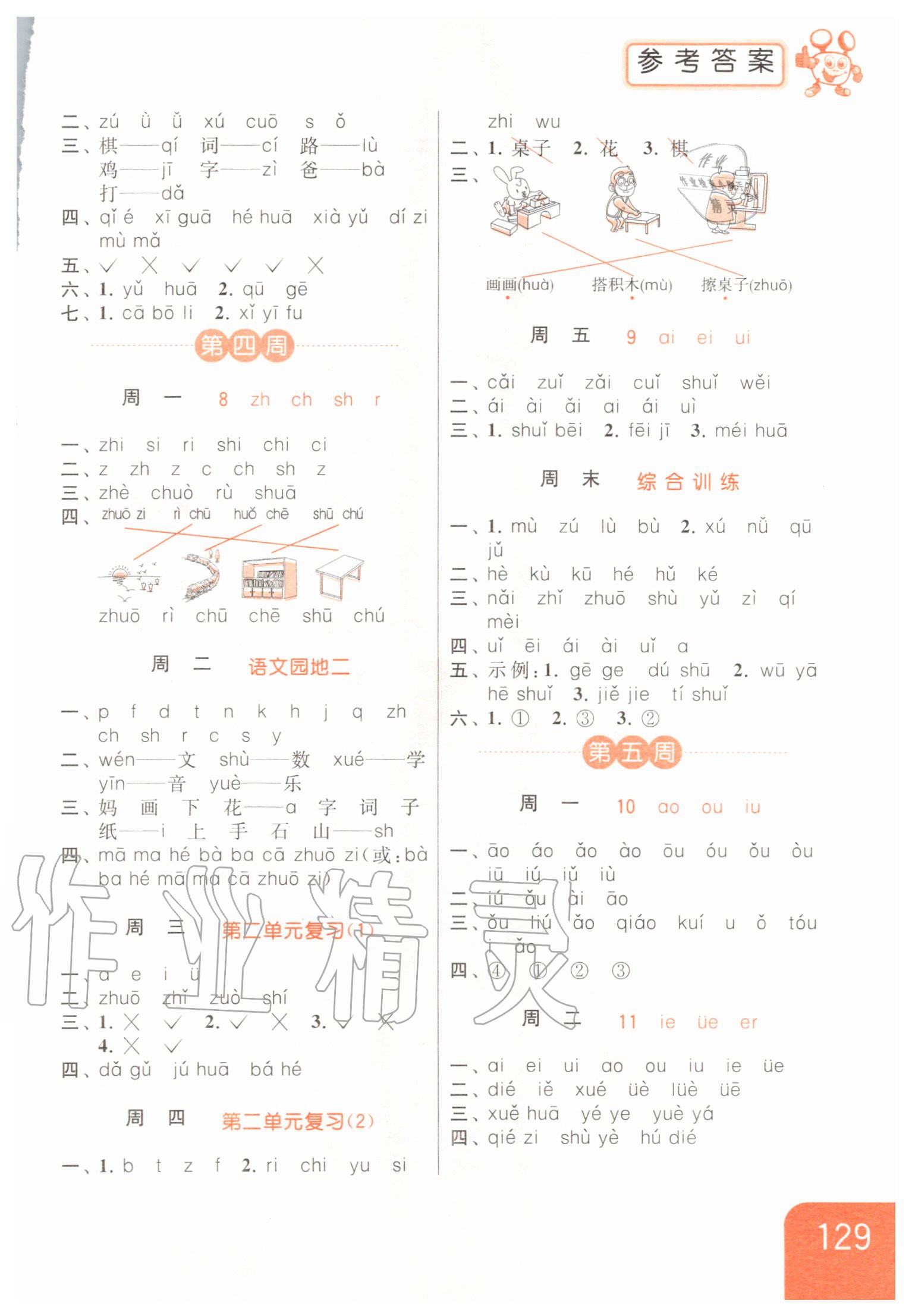 2020年亮點給力默寫天天練一年級語文上冊人教版 第3頁