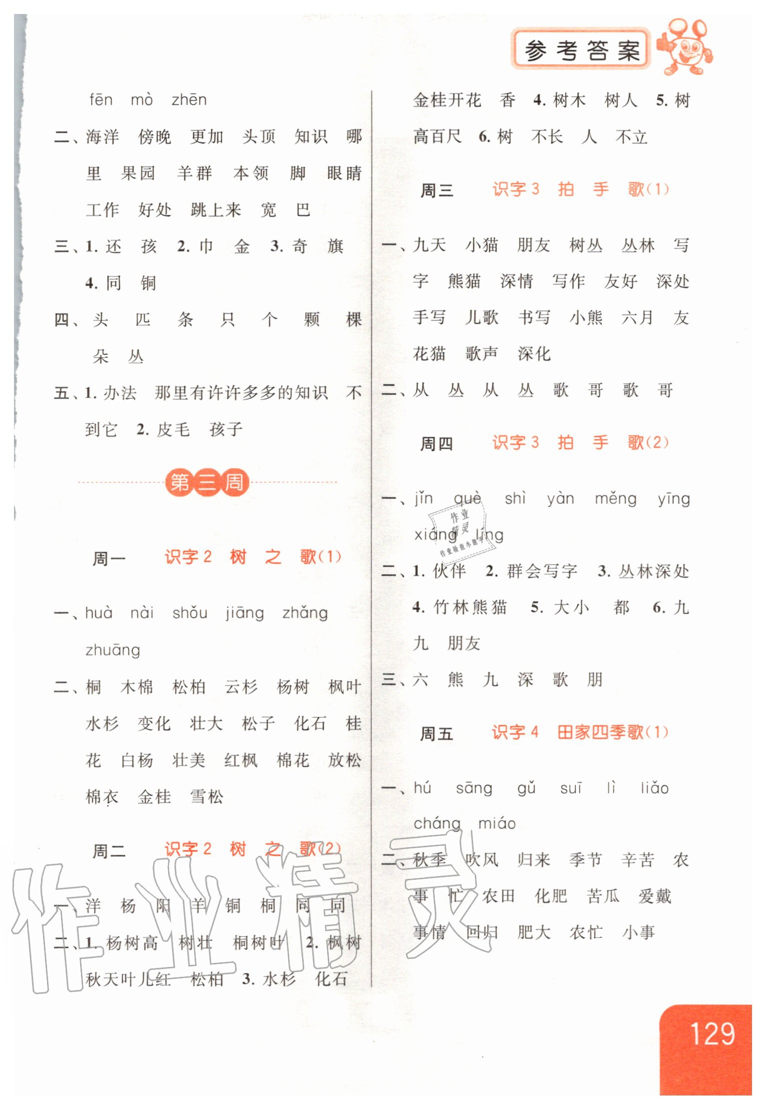 2020年亮點(diǎn)給力默寫(xiě)天天練二年級(jí)語(yǔ)文上冊(cè)人教版 第3頁(yè)