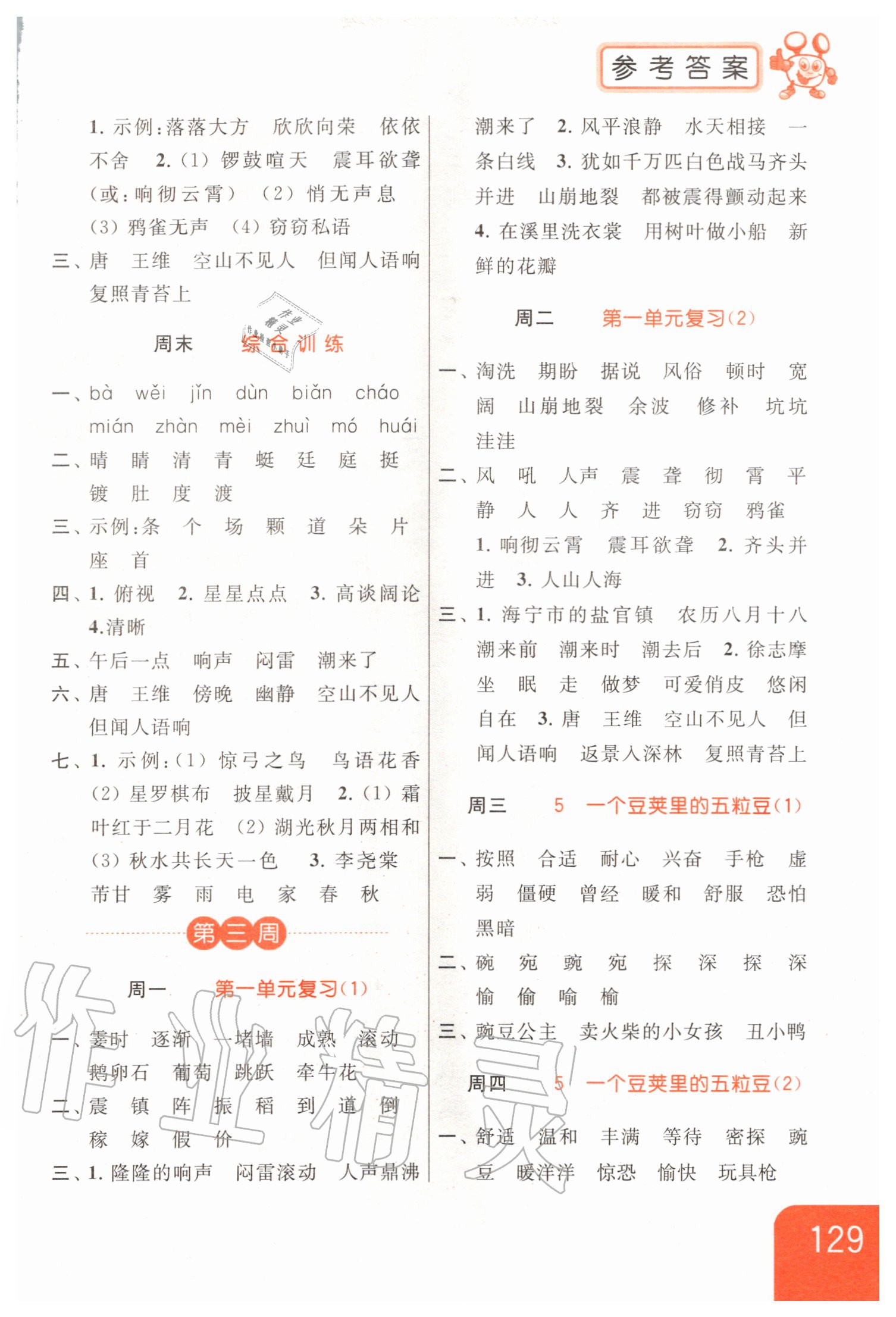 2020年亮點(diǎn)給力默寫天天練四年級語文上冊人教版 第3頁