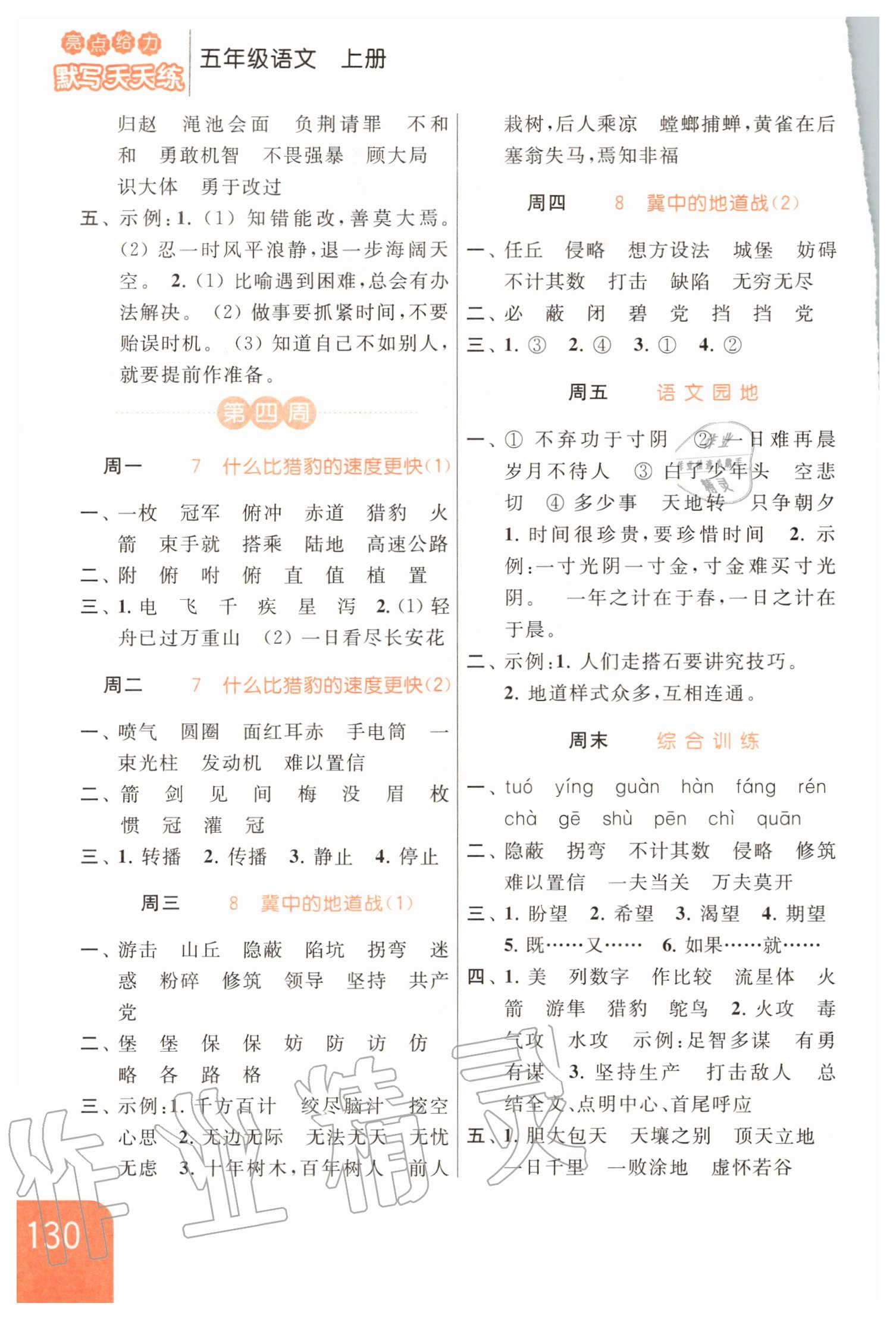 2020年亮點(diǎn)給力默寫天天練五年級語文上冊人教版 第4頁