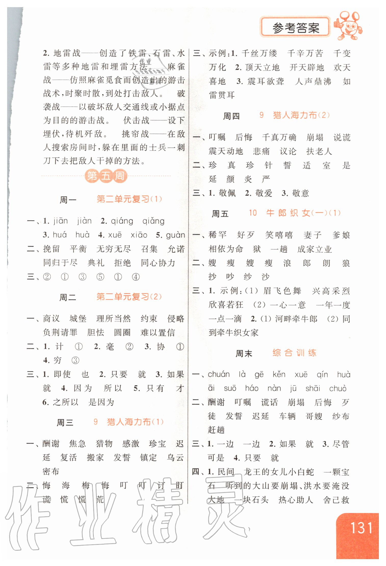 2020年亮點(diǎn)給力默寫天天練五年級語文上冊人教版 第5頁