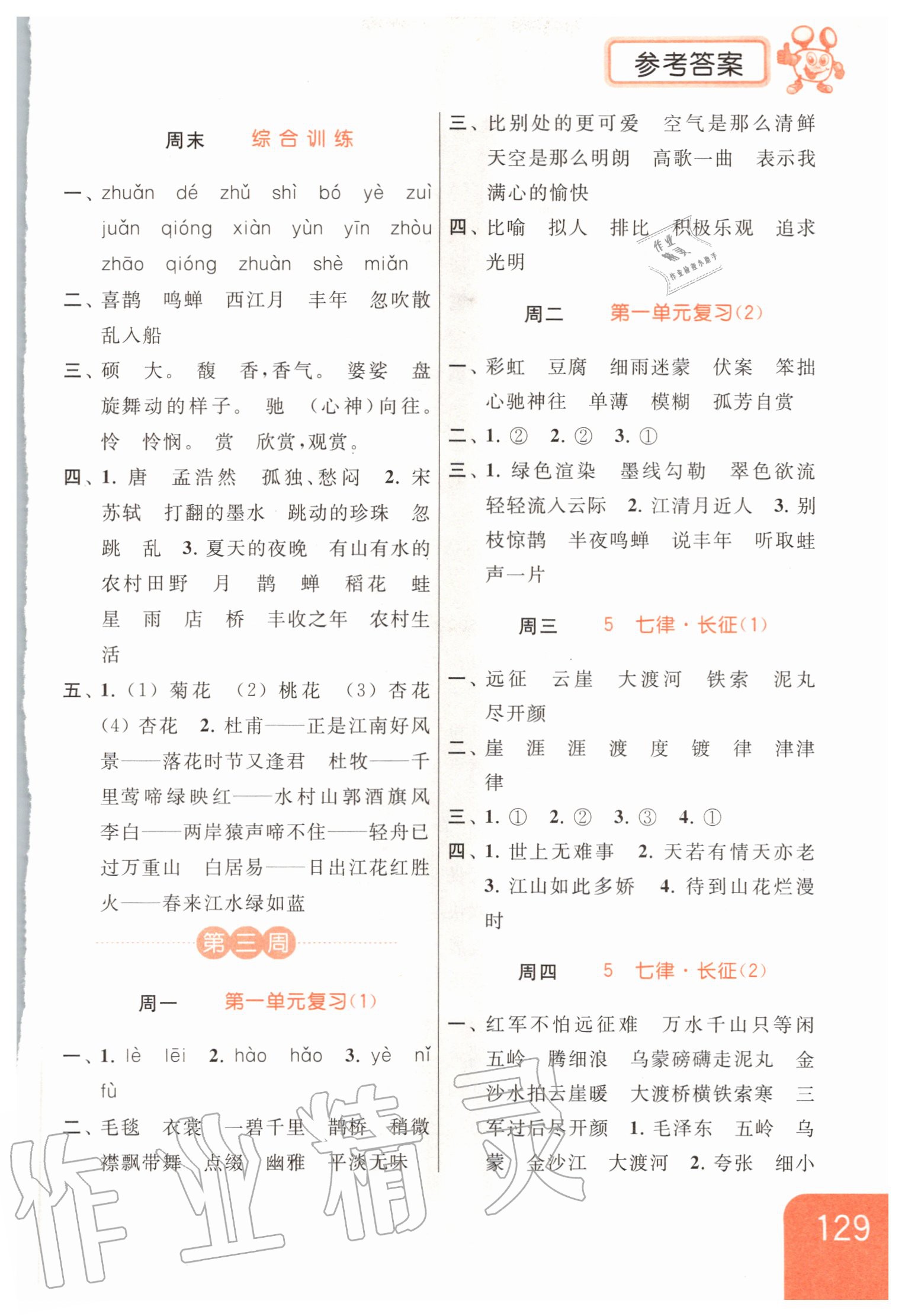 2020年亮點(diǎn)給力默寫(xiě)天天練六年級(jí)語(yǔ)文上冊(cè)人教版 第3頁(yè)