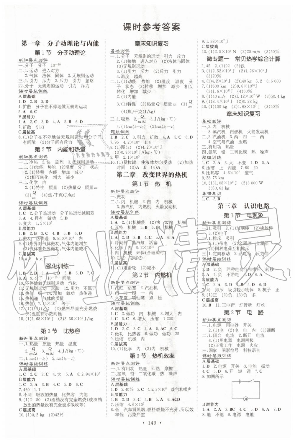 2020年练案课时作业本九年级物理全一册教科版 第1页