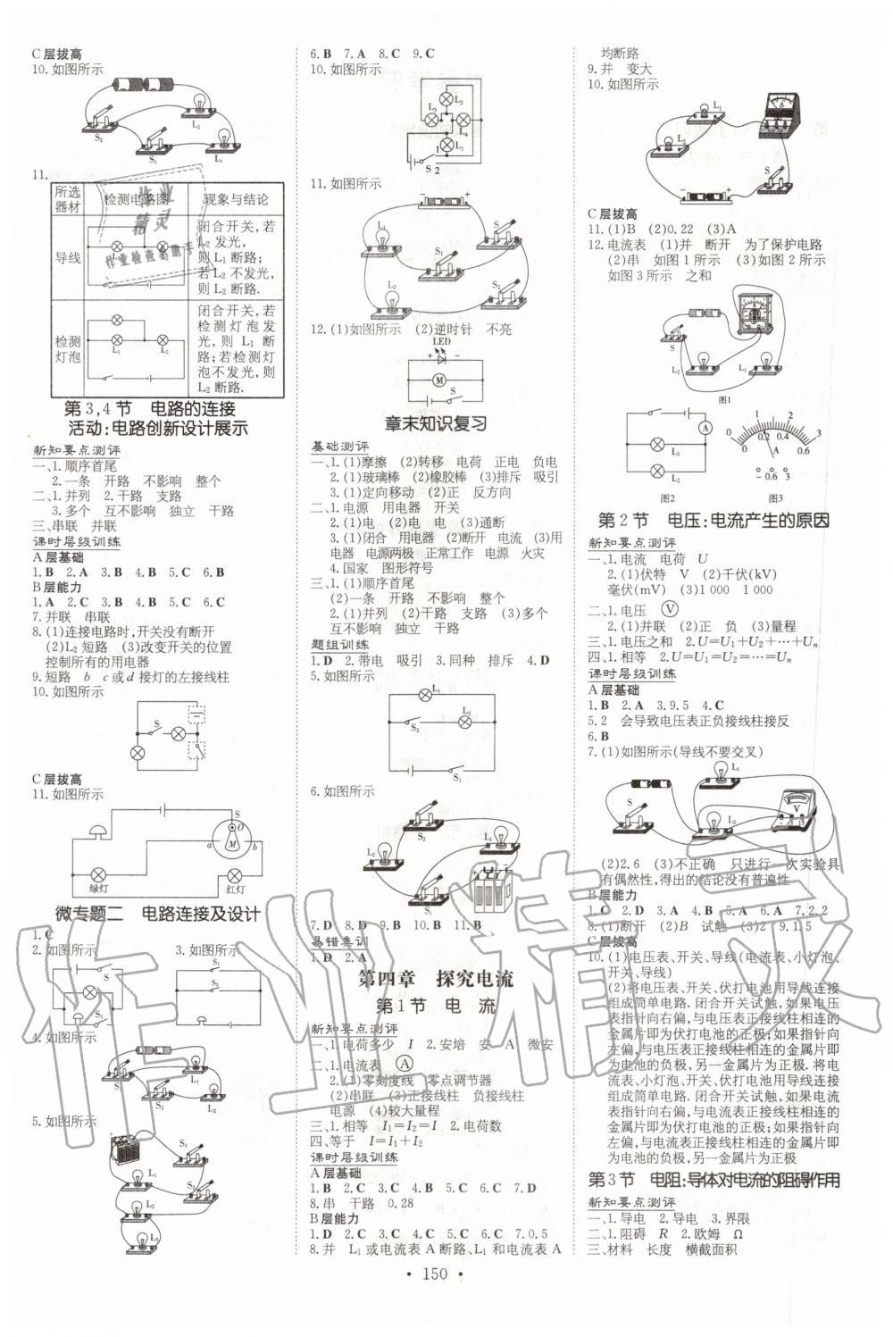 2020年练案课时作业本九年级物理全一册教科版 第2页