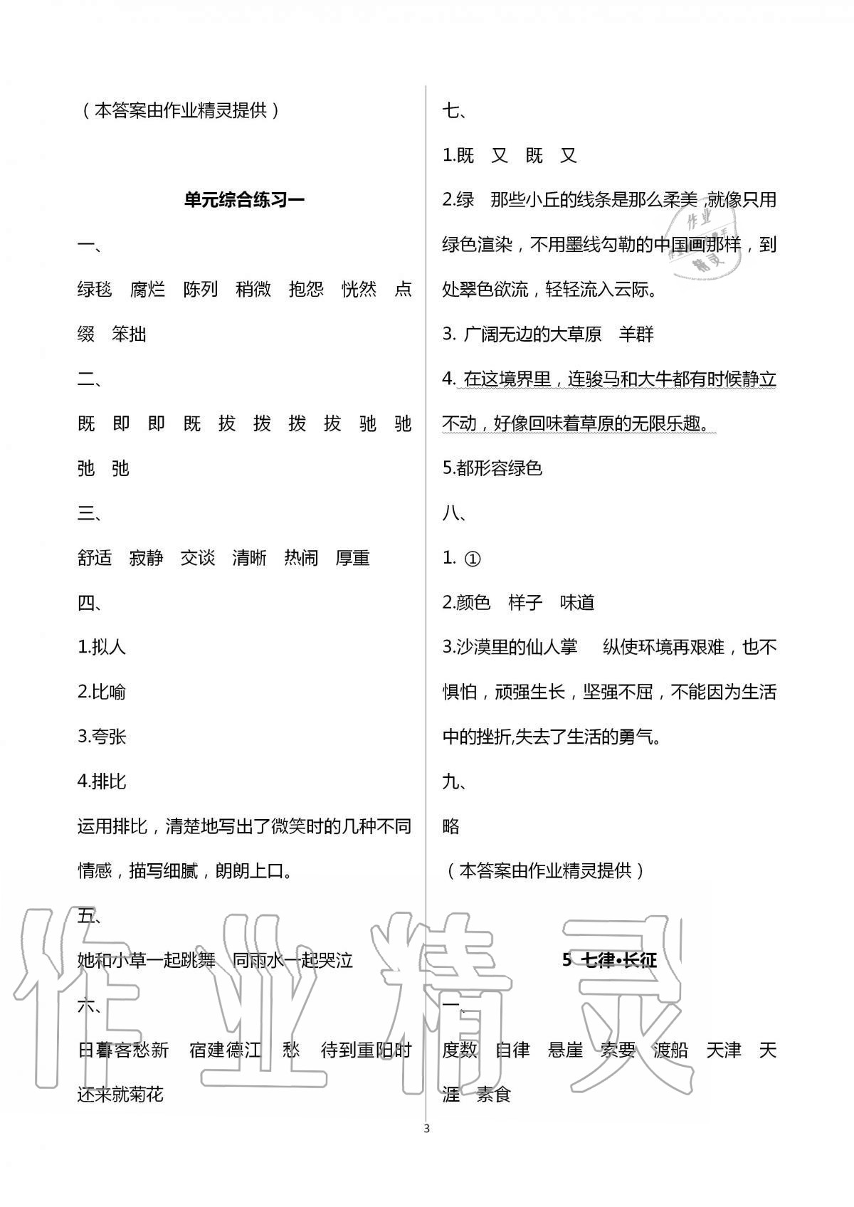 2020年小學(xué)同步練習(xí)冊(cè)六年級(jí)語(yǔ)文上冊(cè)人教版海燕出版社 第3頁(yè)