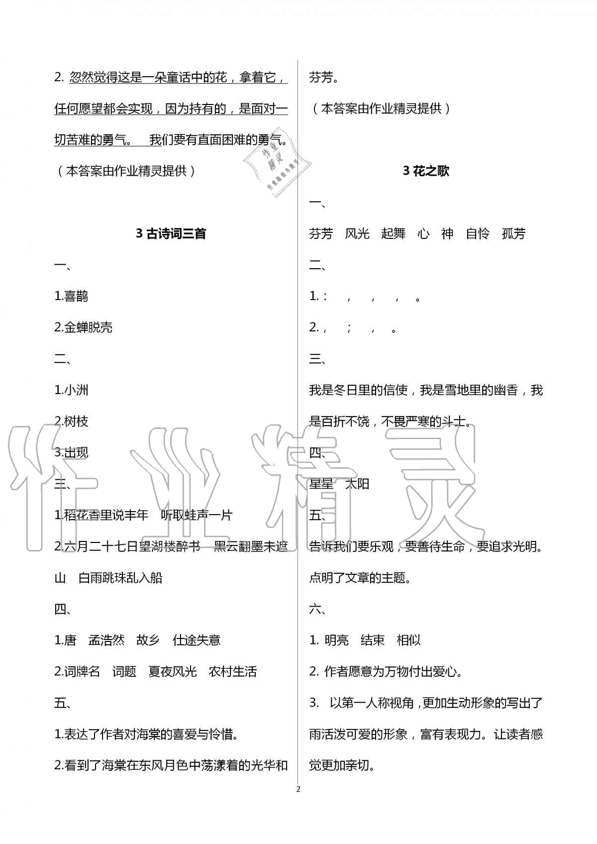 2020年小學(xué)同步練習(xí)冊六年級語文上冊人教版海燕出版社 第2頁