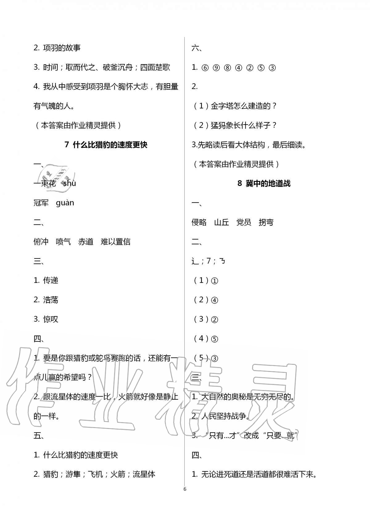 2020年小学同步练习册五年级语文上册人教版海燕出版社 第6页