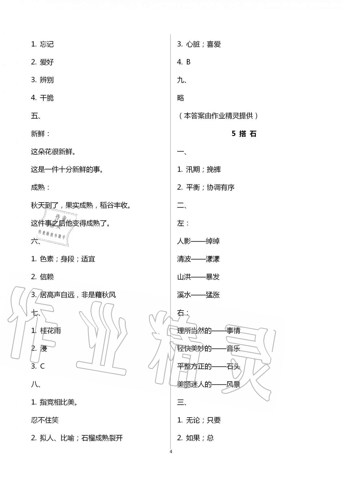 2020年小學同步練習冊五年級語文上冊人教版海燕出版社 第4頁