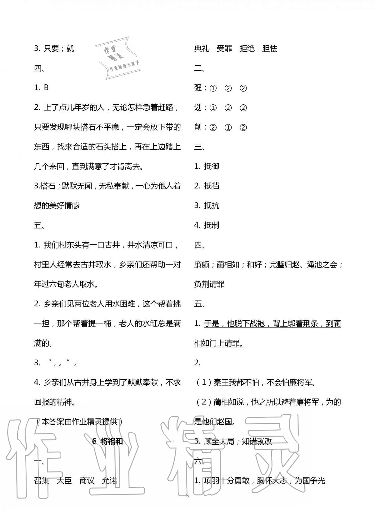 2020年小学同步练习册五年级语文上册人教版海燕出版社 第5页