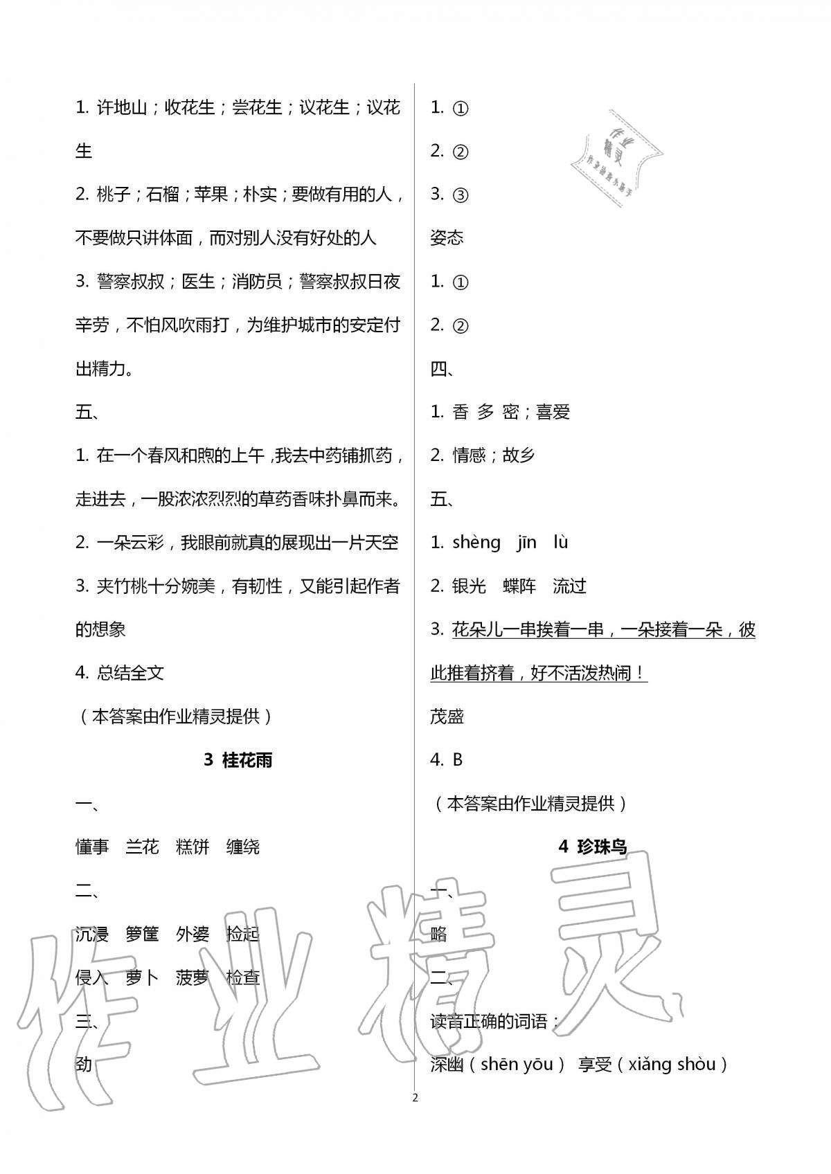 2020年小学同步练习册五年级语文上册人教版海燕出版社 第2页