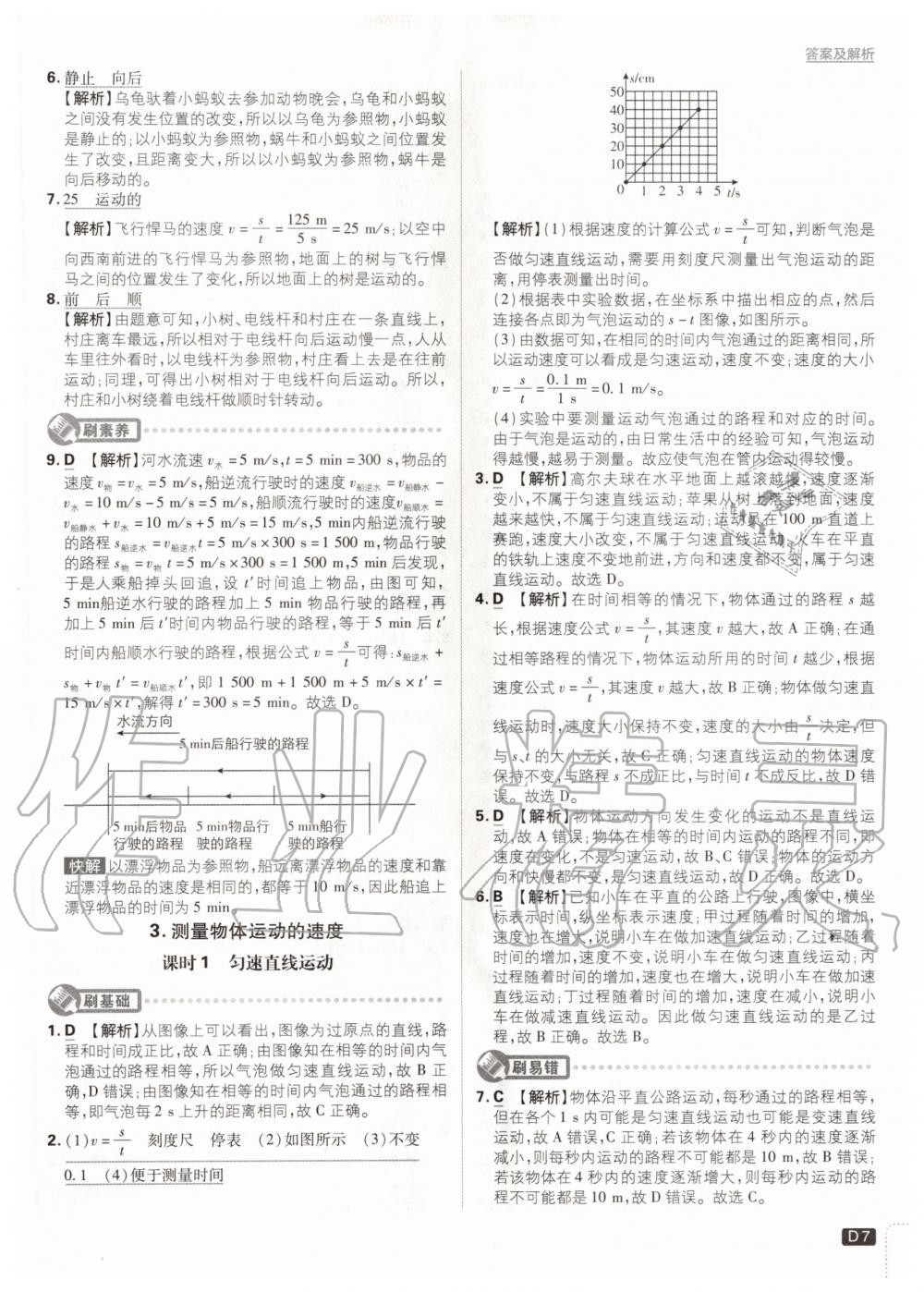 2020年初中必刷題八年級物理上冊教科版 第7頁