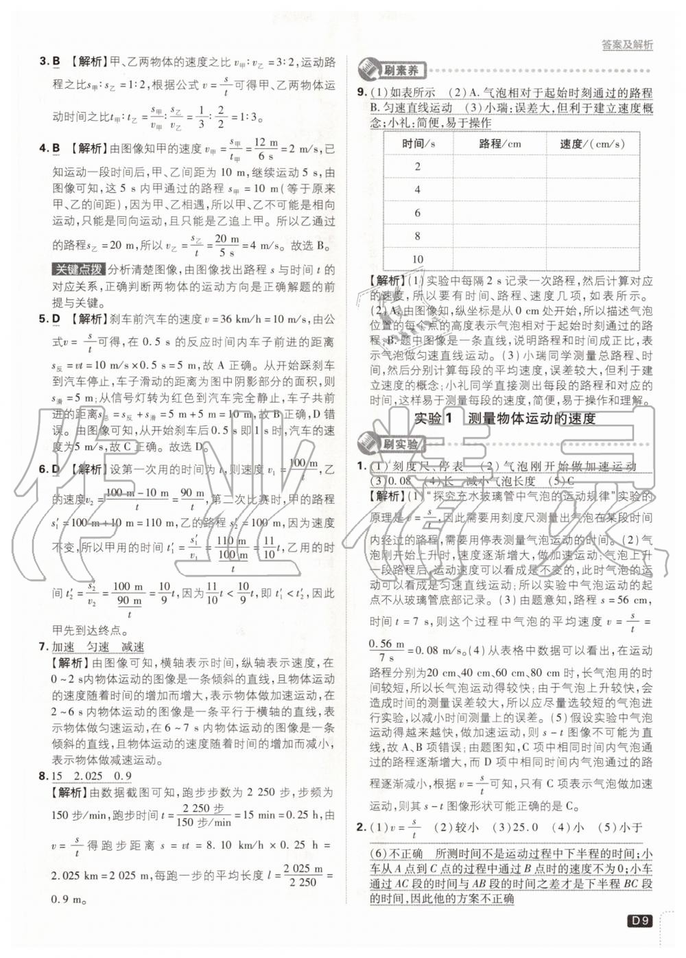 2020年初中必刷題八年級(jí)物理上冊(cè)教科版 第9頁(yè)