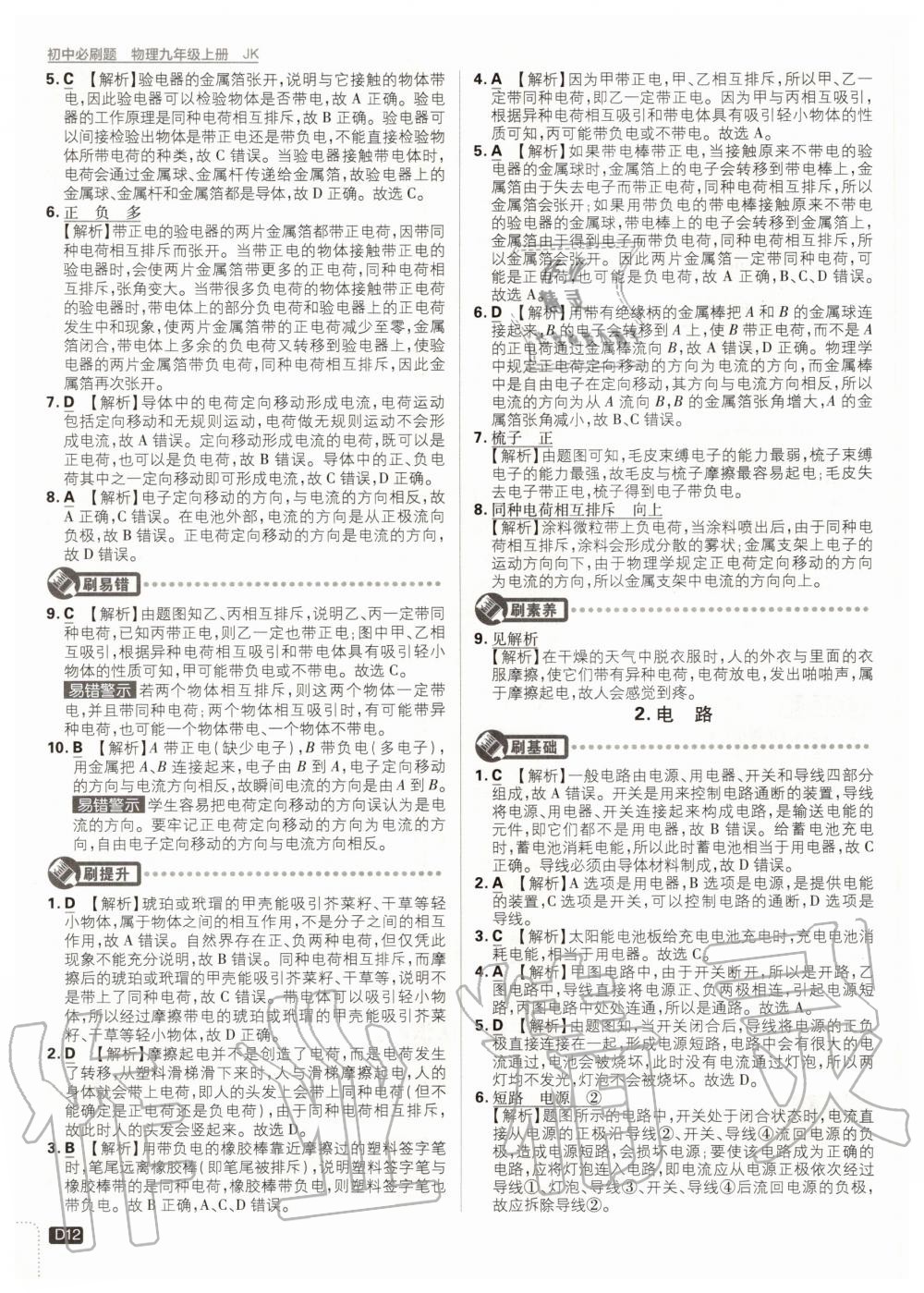 2020年初中必刷題九年級(jí)物理上冊(cè)教科版 第12頁(yè)