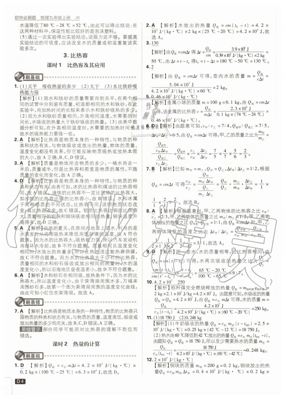 2020年初中必刷題九年級物理上冊教科版 第4頁