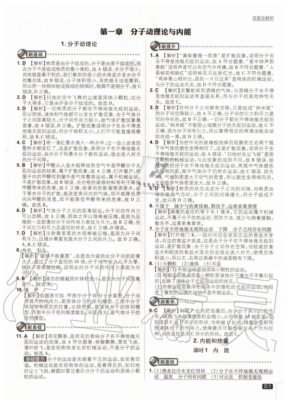 2020年初中必刷題九年級物理上冊教科版 第1頁