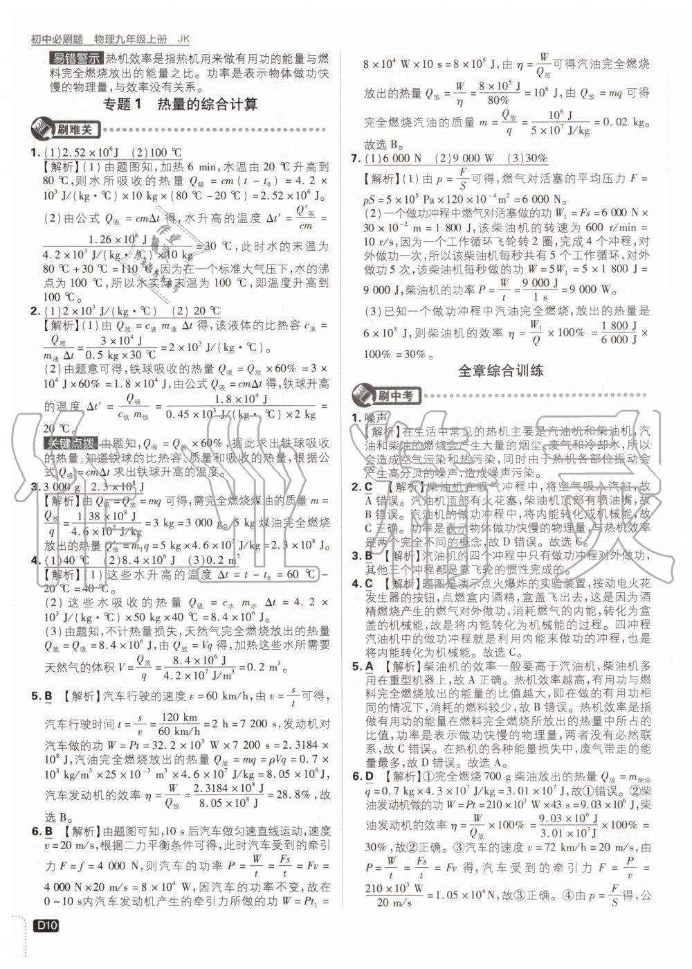 2020年初中必刷題九年級物理上冊教科版 第10頁