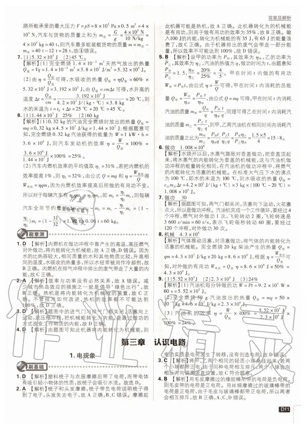 2020年初中必刷題九年級(jí)物理上冊(cè)教科版 第11頁