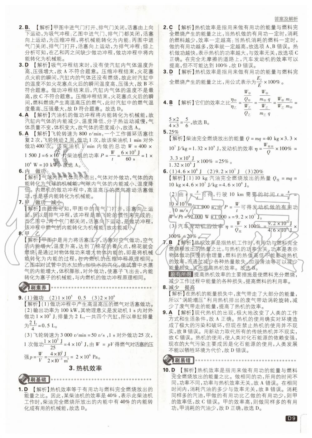 2020年初中必刷題九年級物理上冊教科版 第9頁