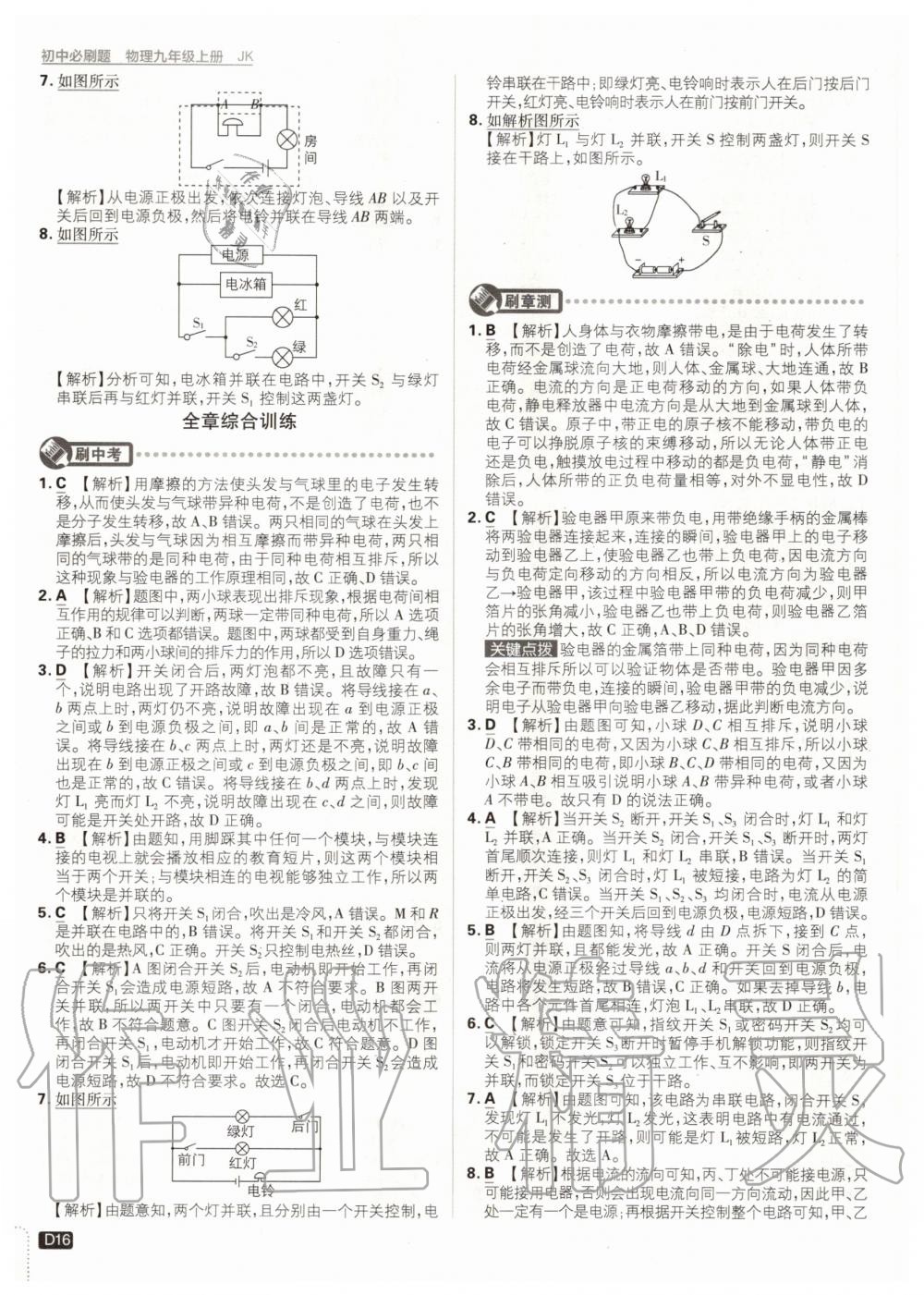 2020年初中必刷題九年級物理上冊教科版 第16頁