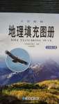 2020年地理填充圖冊(cè)七年級(jí)上冊(cè)湘教版星球地圖出版社