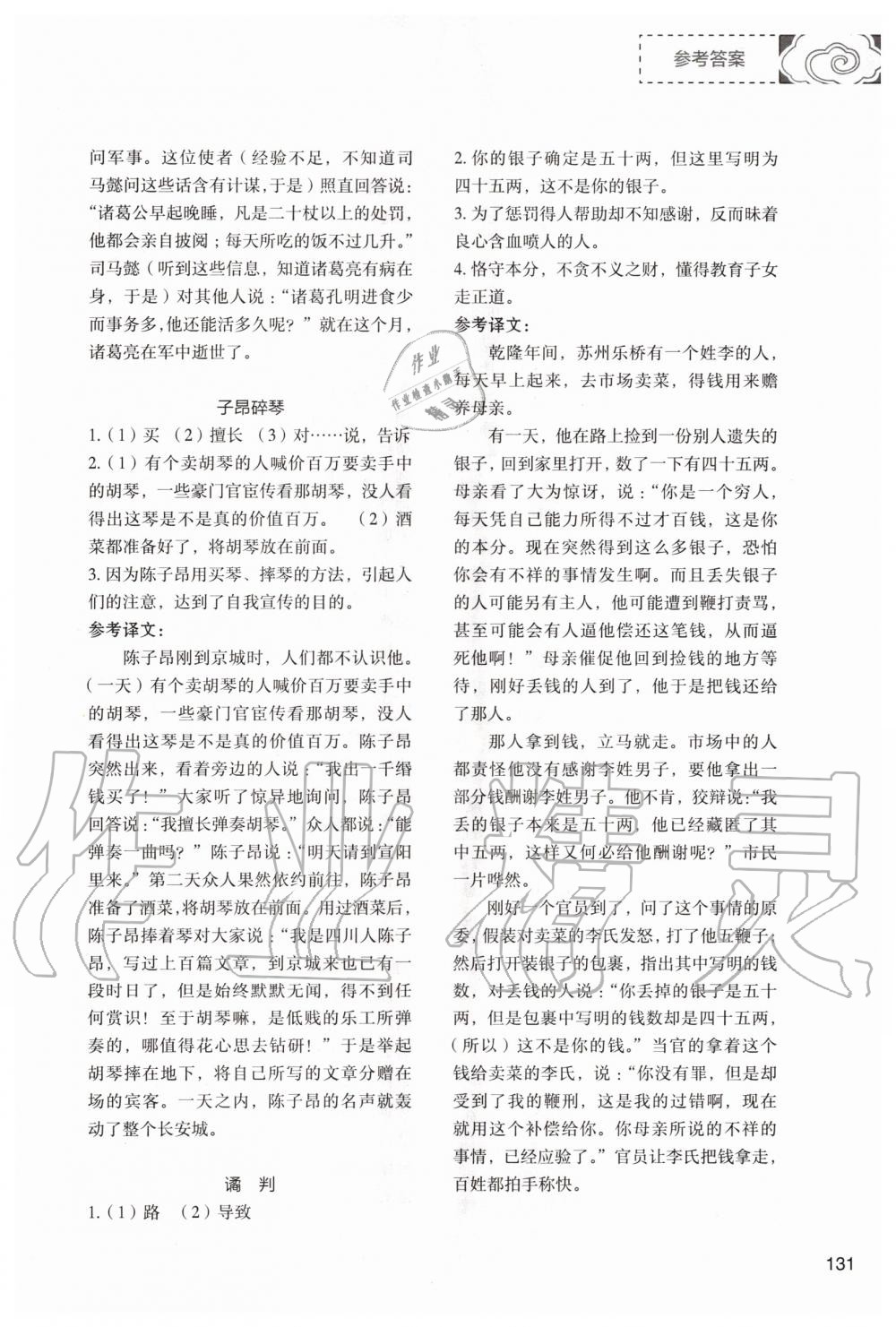 2020年初中現(xiàn)代文文言文深度訓(xùn)練八年級上冊人教版 第3頁