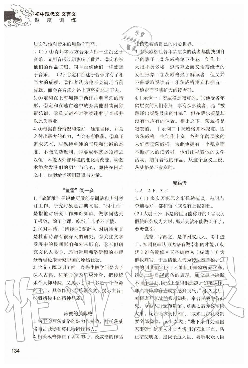 2020年初中現(xiàn)代文文言文深度訓練八年級上冊人教版 第6頁