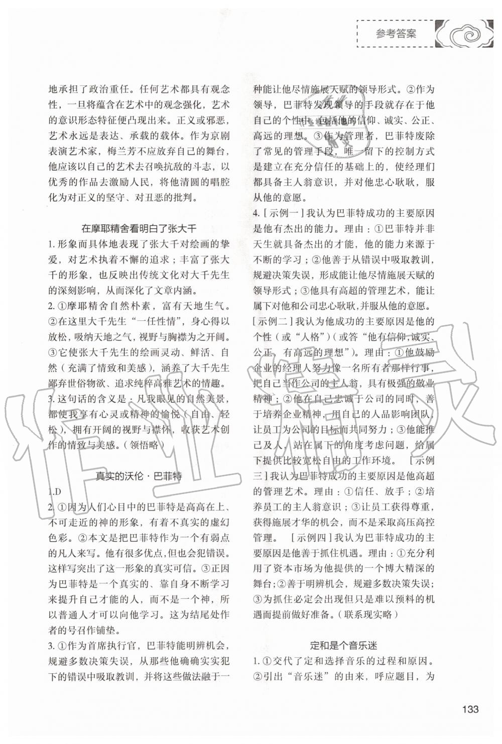 2020年初中現(xiàn)代文文言文深度訓(xùn)練八年級(jí)上冊(cè)人教版 第5頁(yè)