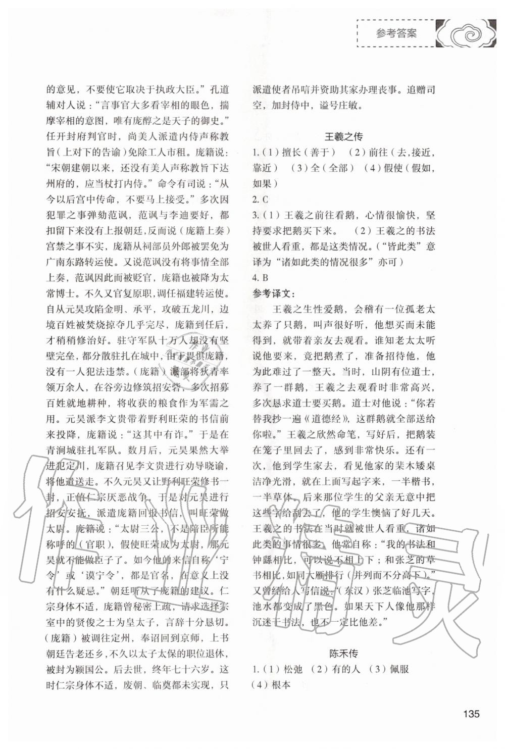 2020年初中現(xiàn)代文文言文深度訓(xùn)練八年級(jí)上冊(cè)人教版 第7頁