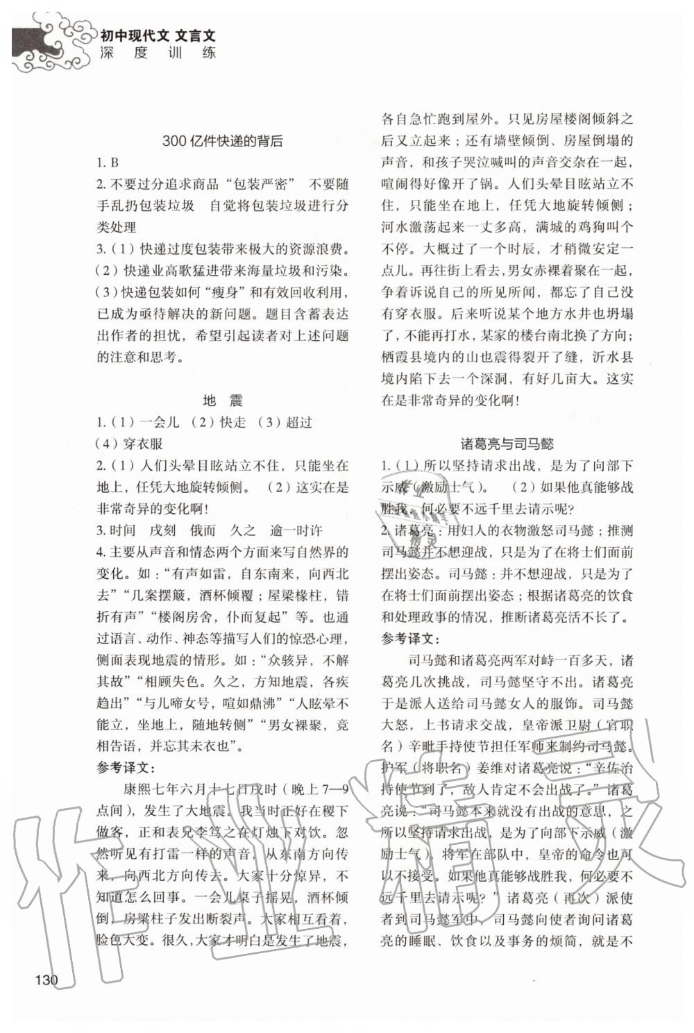 2020年初中現(xiàn)代文文言文深度訓(xùn)練八年級上冊人教版 第2頁