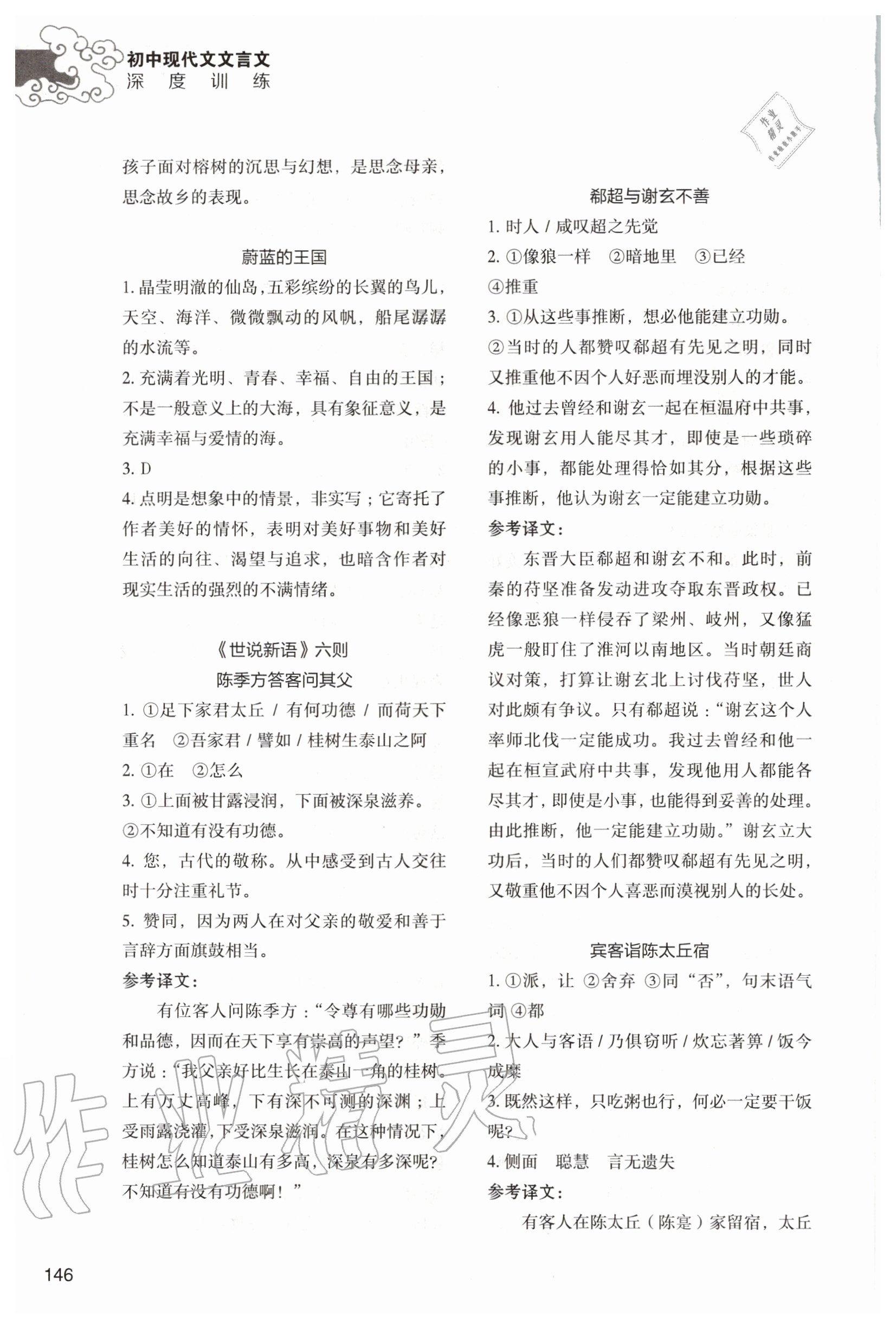 2020年初中現(xiàn)代文文言文深度訓(xùn)練七年級上冊人教版 第6頁