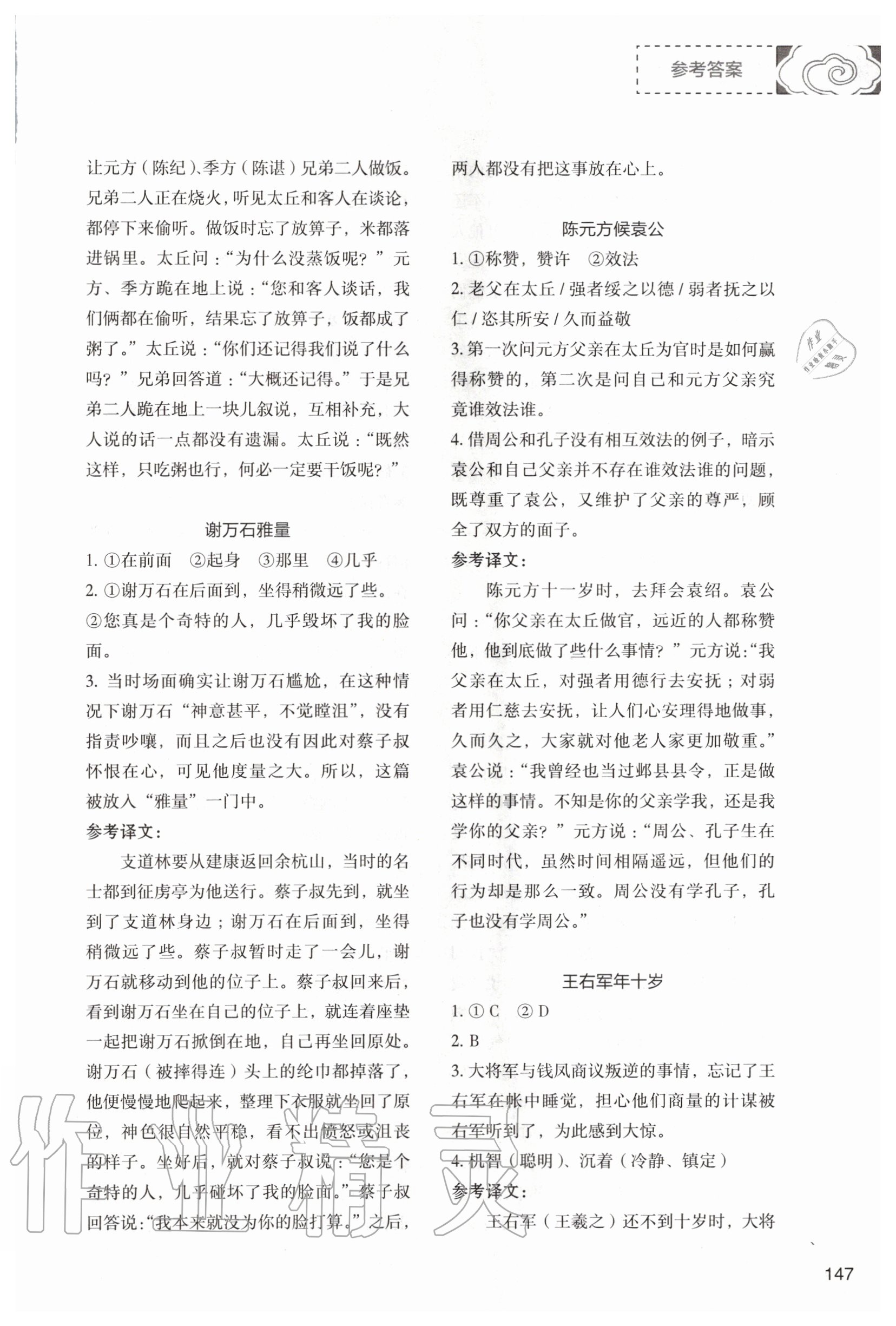 2020年初中現(xiàn)代文文言文深度訓練七年級上冊人教版 第7頁