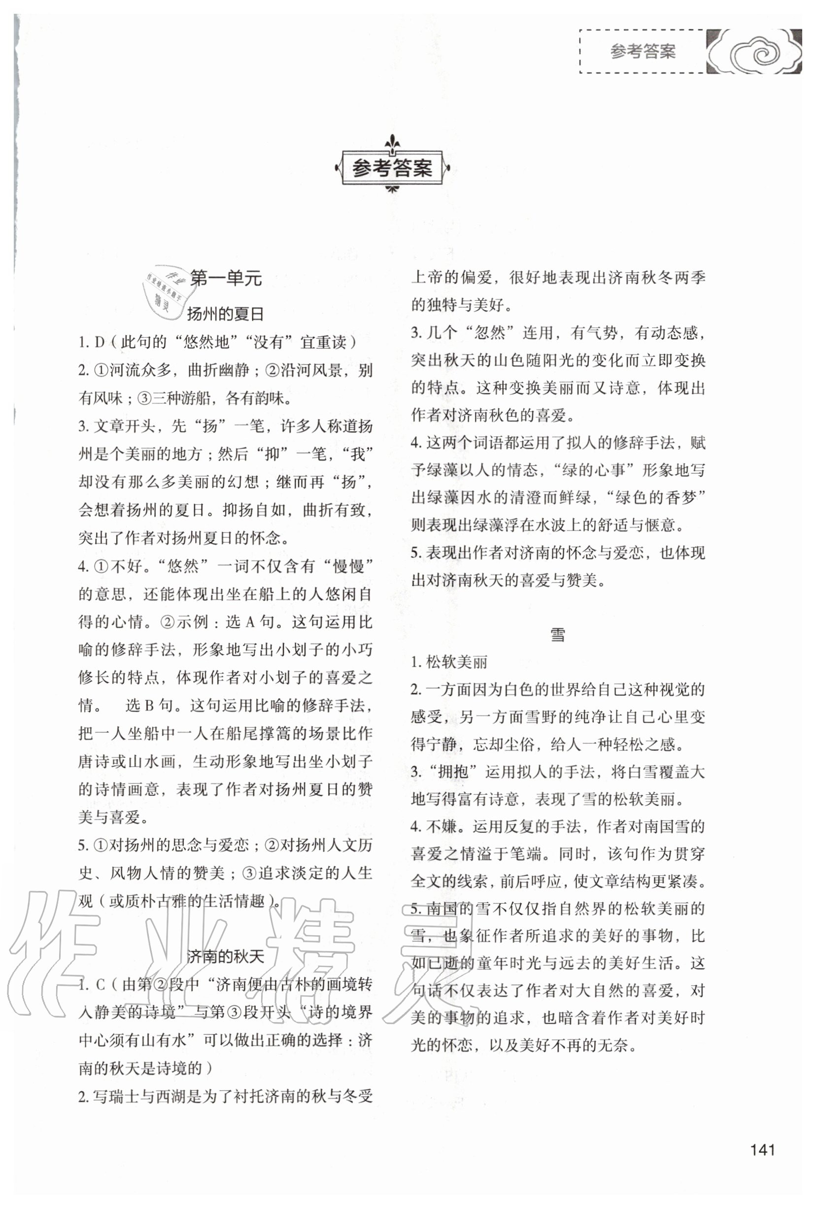 2020年初中現(xiàn)代文文言文深度訓練七年級上冊人教版 第1頁