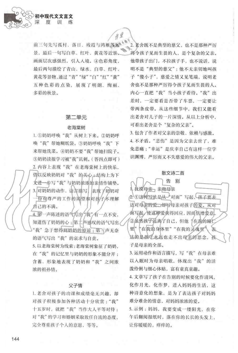 2020年初中現(xiàn)代文文言文深度訓(xùn)練七年級(jí)上冊(cè)人教版 第4頁(yè)