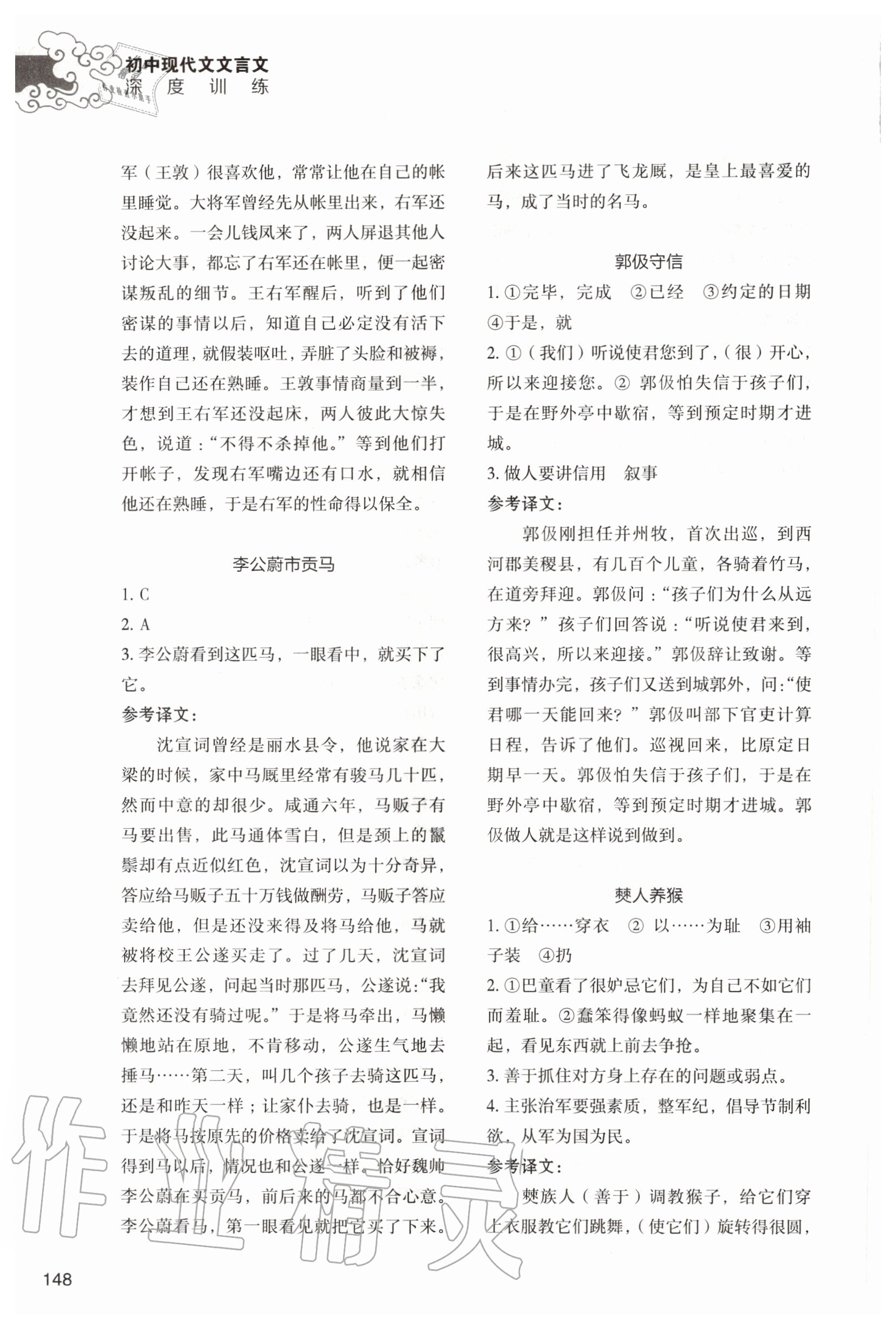 2020年初中現(xiàn)代文文言文深度訓(xùn)練七年級(jí)上冊(cè)人教版 第8頁(yè)