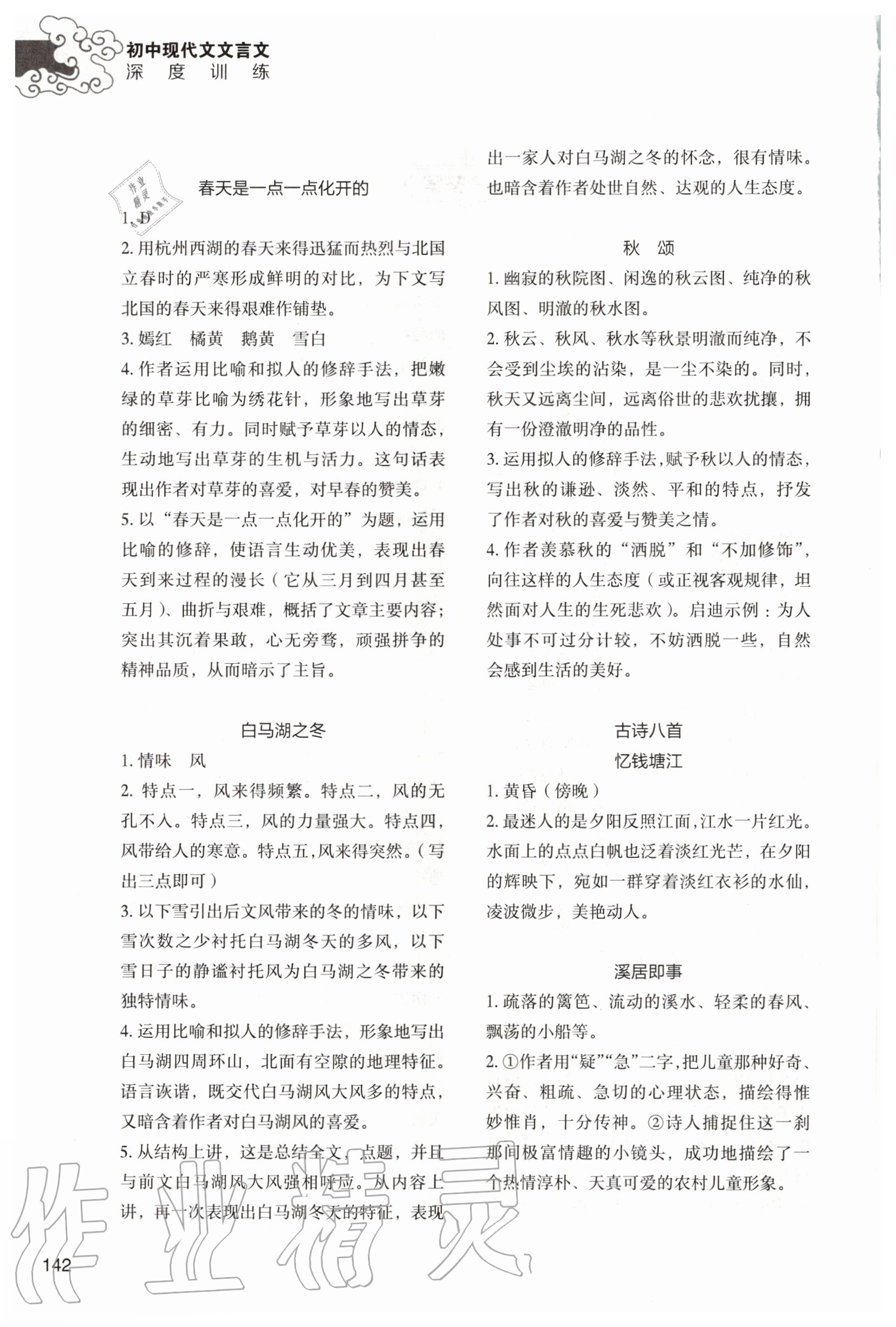 2020年初中現(xiàn)代文文言文深度訓練七年級上冊人教版 第2頁