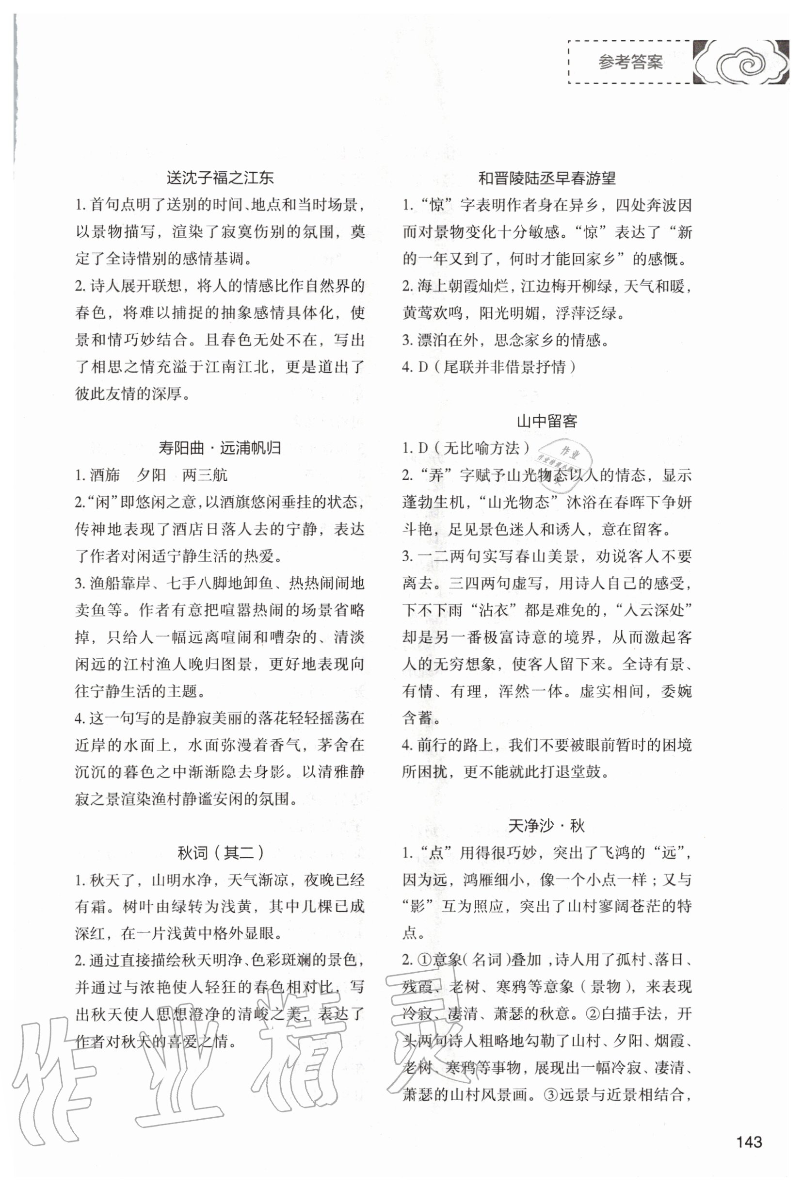 2020年初中現(xiàn)代文文言文深度訓(xùn)練七年級(jí)上冊(cè)人教版 第3頁(yè)