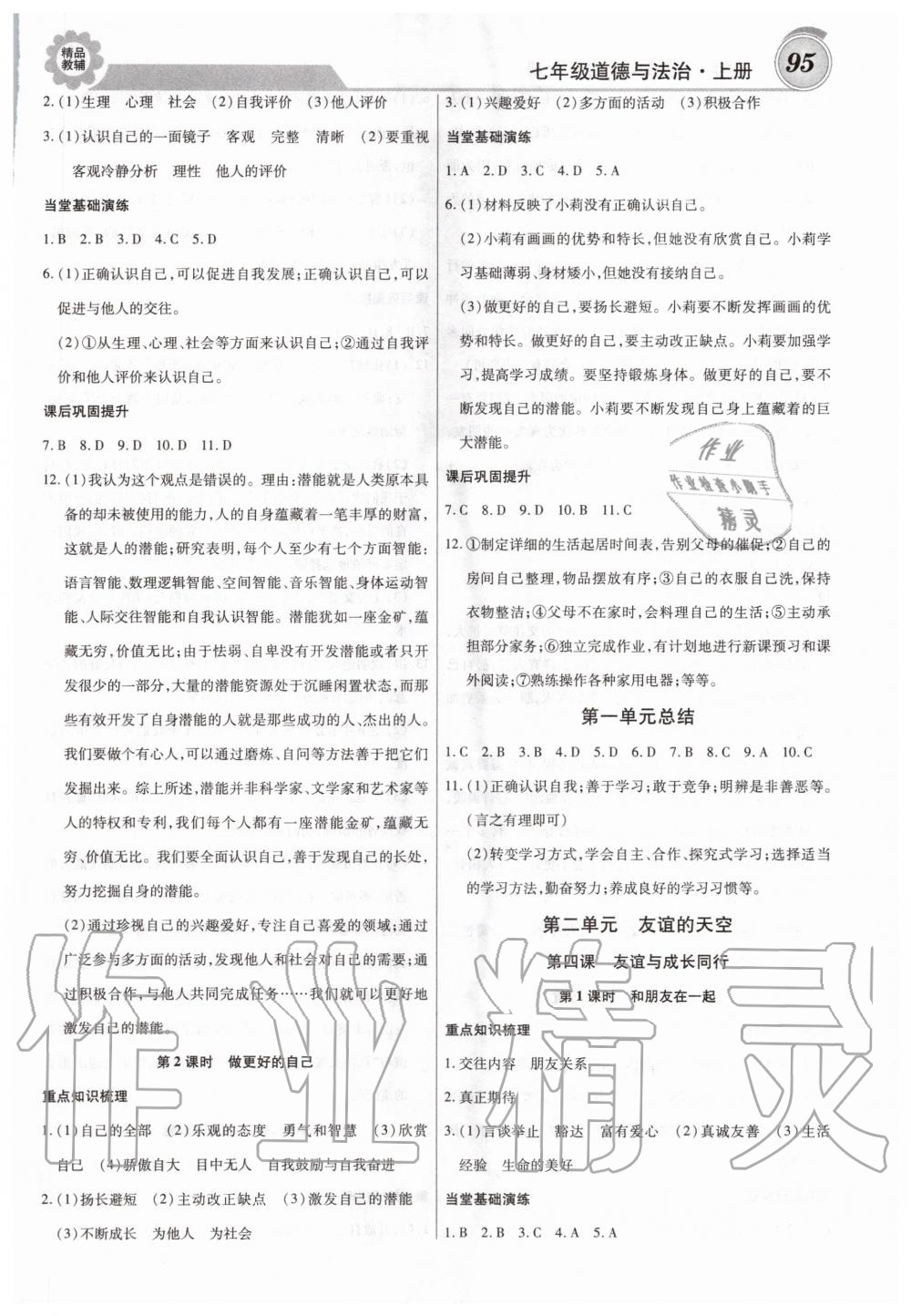 2020年練重點七年級道德與法治上冊人教版 第3頁