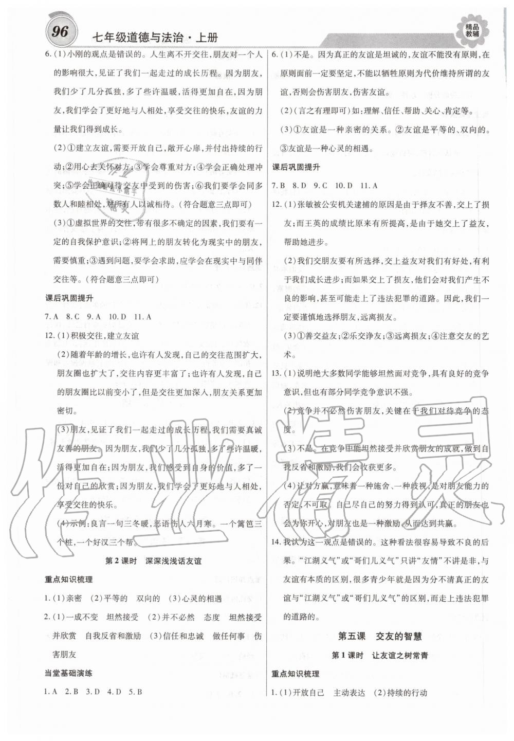 2020年練重點七年級道德與法治上冊人教版 第4頁