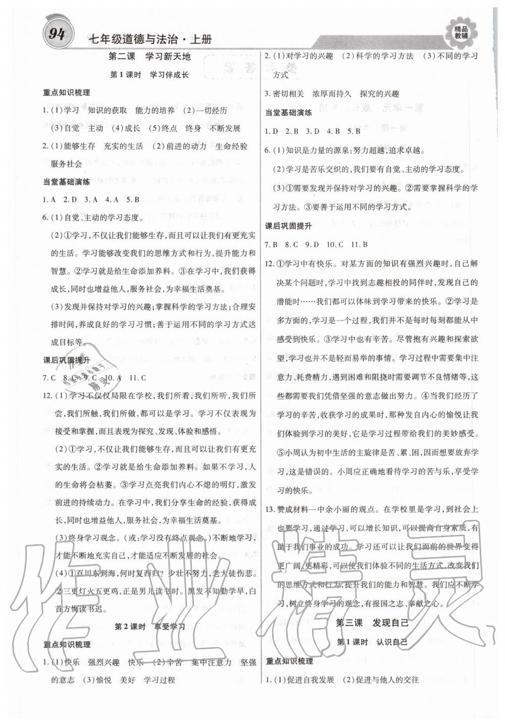 2020年練重點七年級道德與法治上冊人教版 第2頁